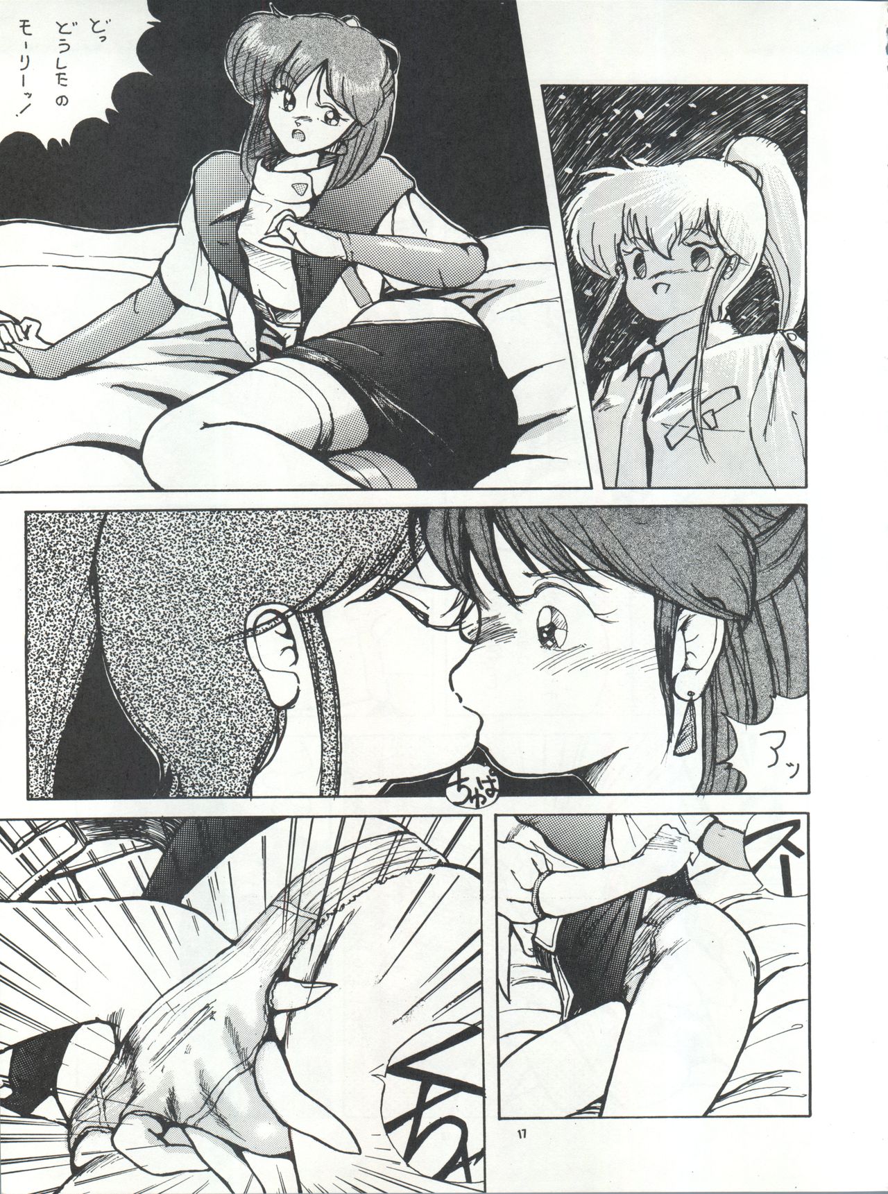 [PUSSY・CAT (大野哲也)] PUSSY･CAT Vol.15 (魔法のスターマジカルエミ、超音戦士ボーグマン)