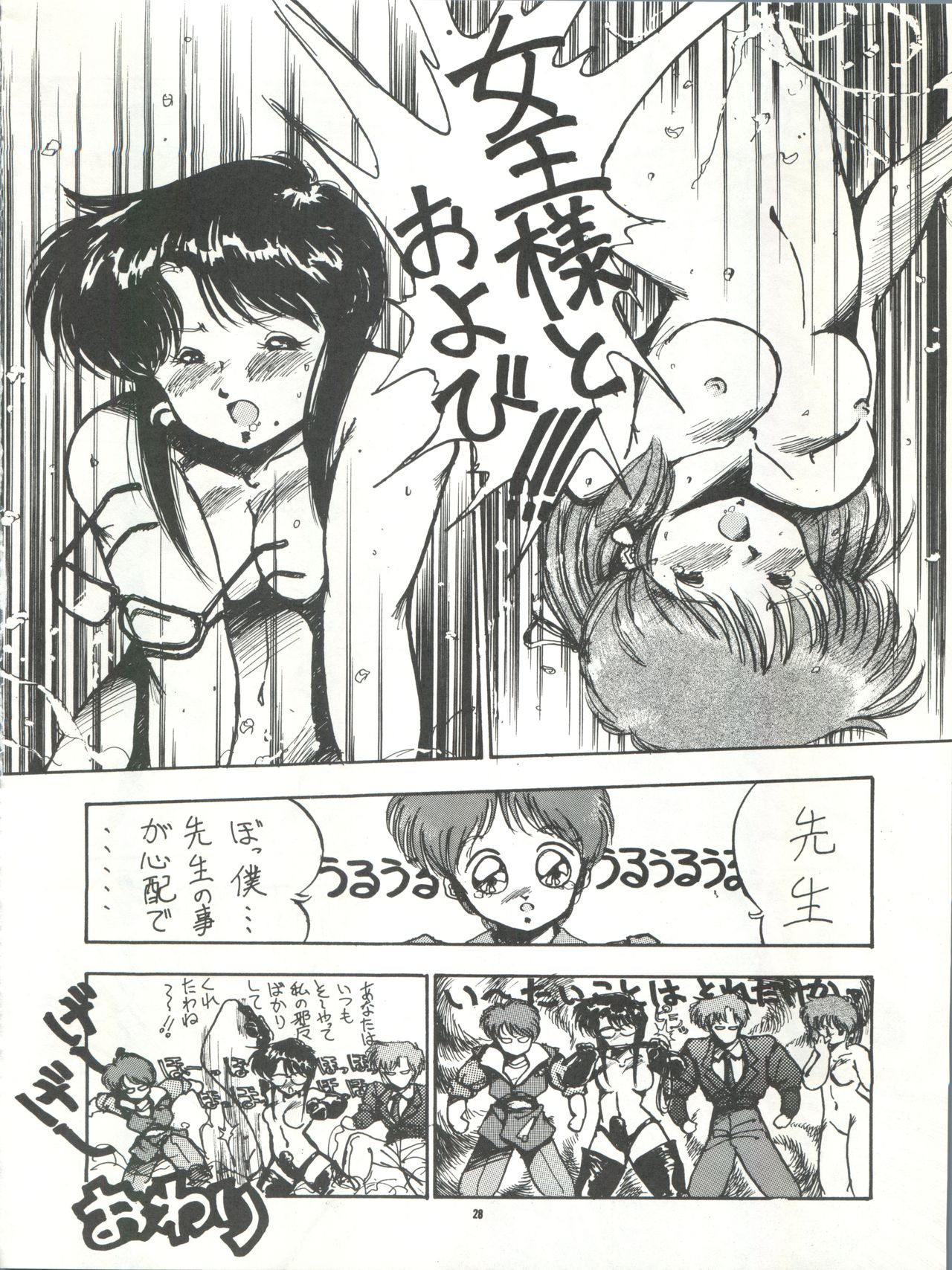 [PUSSY・CAT (大野哲也)] PUSSY･CAT Vol.15 (魔法のスターマジカルエミ、超音戦士ボーグマン)
