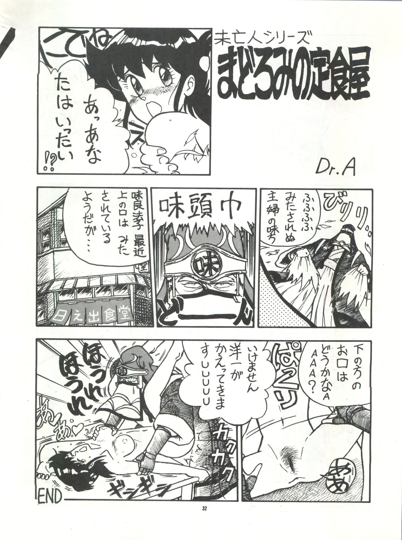 [PUSSY・CAT (大野哲也)] PUSSY･CAT Vol.15 (魔法のスターマジカルエミ、超音戦士ボーグマン)