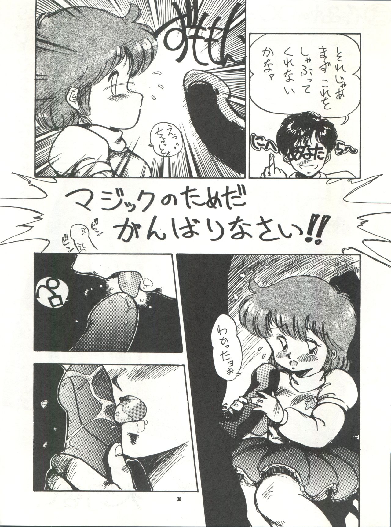 [PUSSY・CAT (大野哲也)] PUSSY･CAT Vol.15 (魔法のスターマジカルエミ、超音戦士ボーグマン)