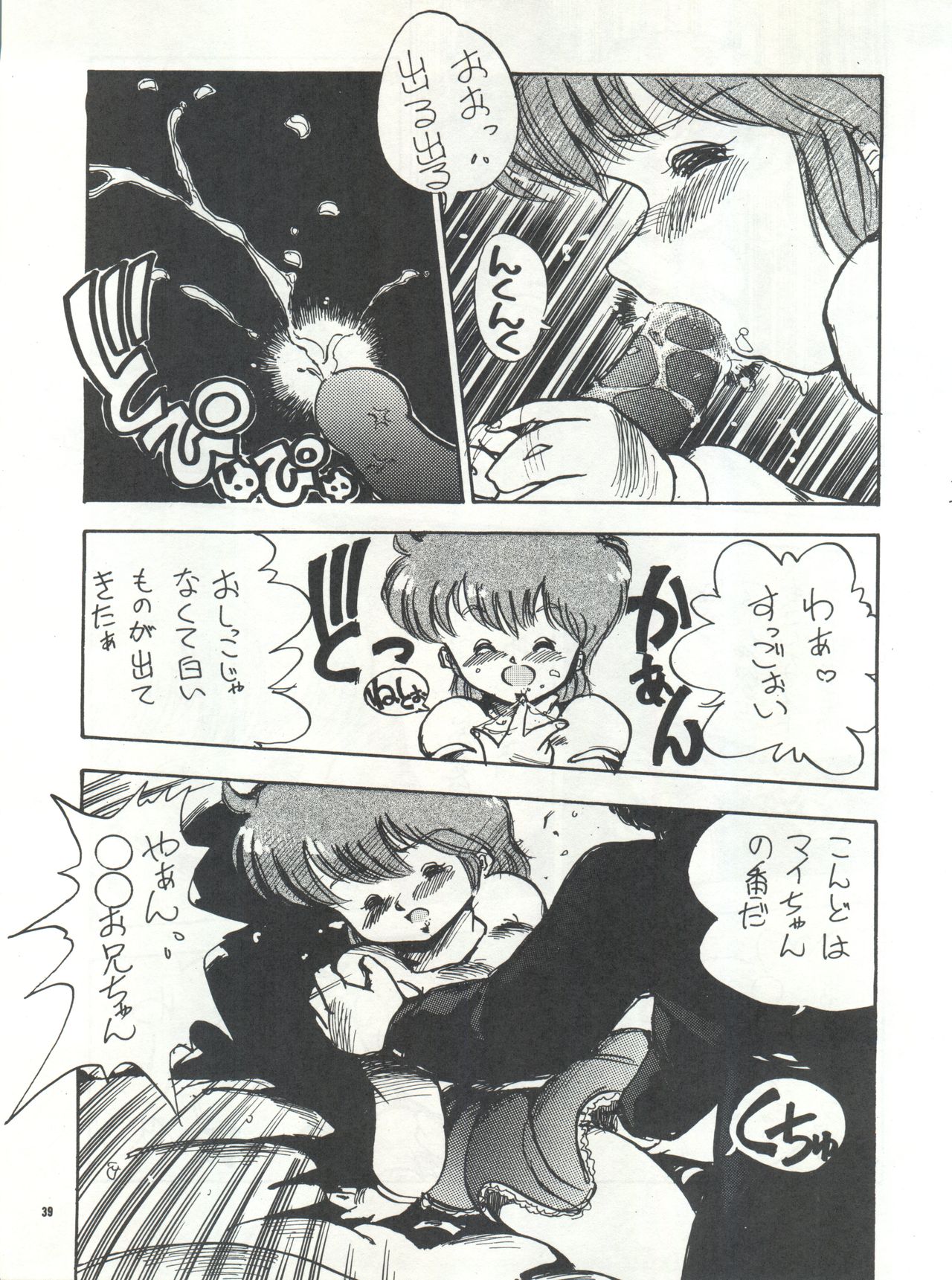 [PUSSY・CAT (大野哲也)] PUSSY･CAT Vol.15 (魔法のスターマジカルエミ、超音戦士ボーグマン)