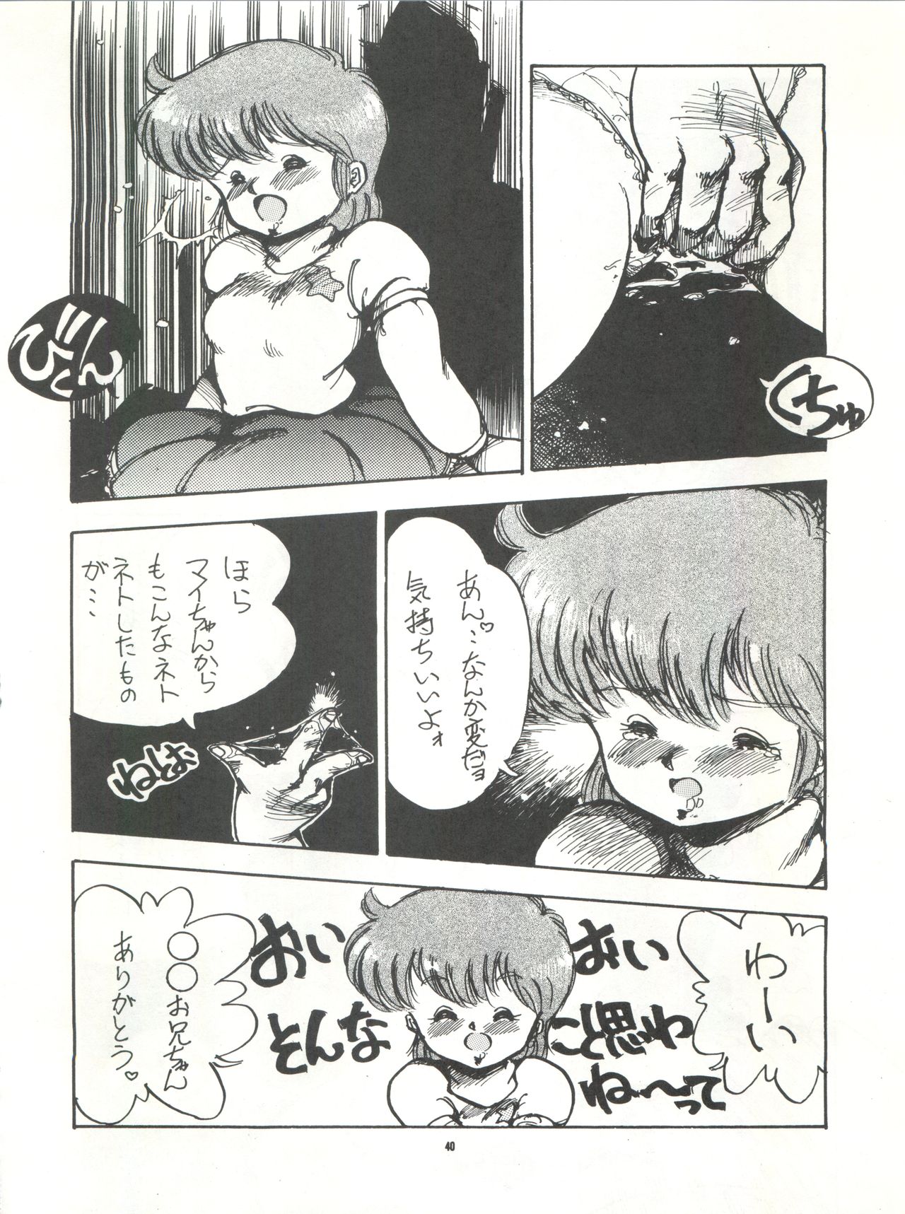 [PUSSY・CAT (大野哲也)] PUSSY･CAT Vol.15 (魔法のスターマジカルエミ、超音戦士ボーグマン)