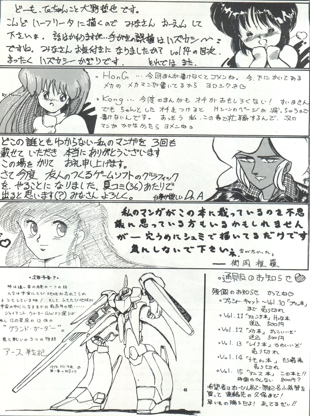 [PUSSY・CAT (大野哲也)] PUSSY･CAT Vol.15 (魔法のスターマジカルエミ、超音戦士ボーグマン)