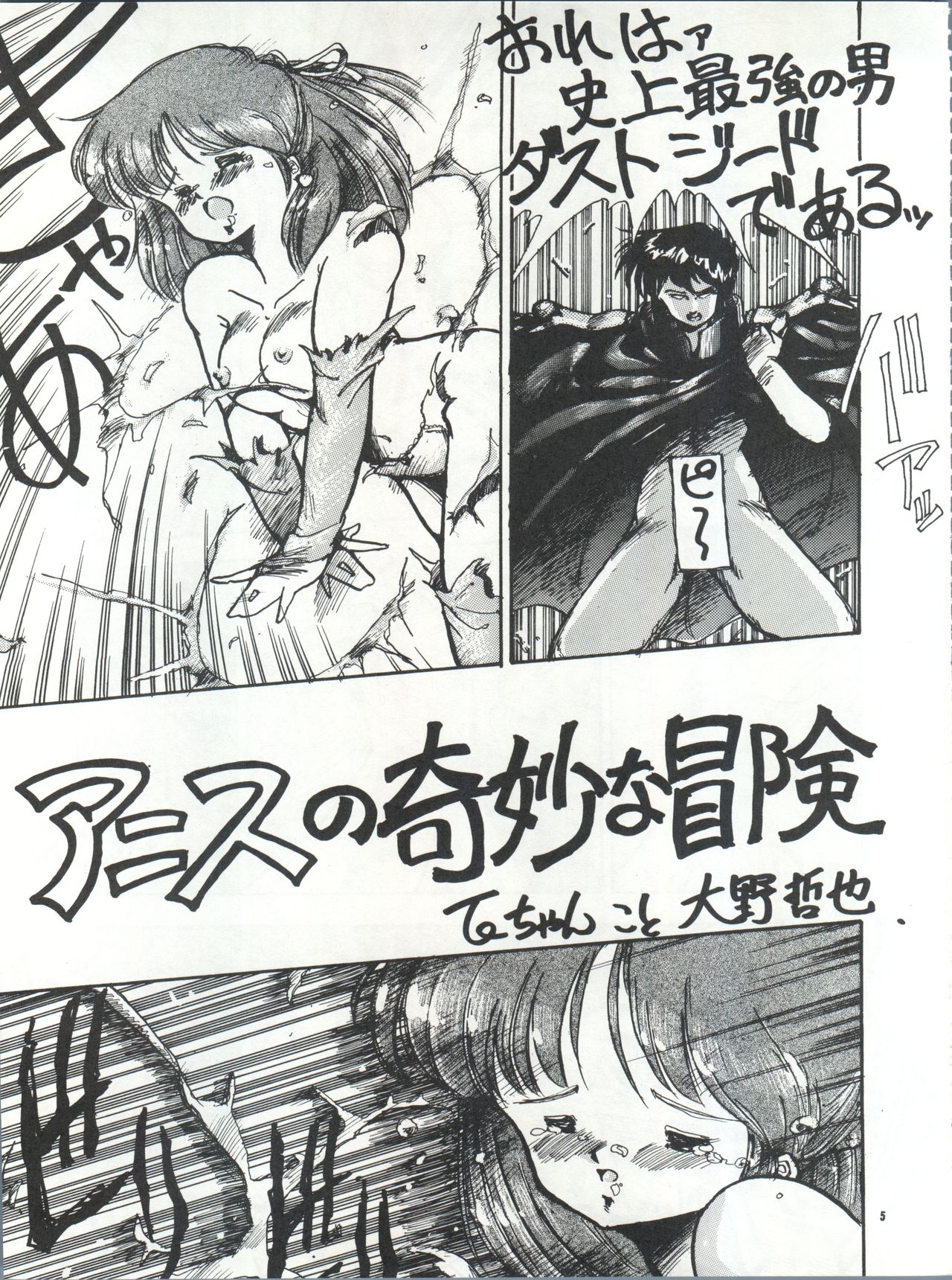 [PUSSY・CAT (大野哲也)] PUSSY･CAT Vol.15 (魔法のスターマジカルエミ、超音戦士ボーグマン)