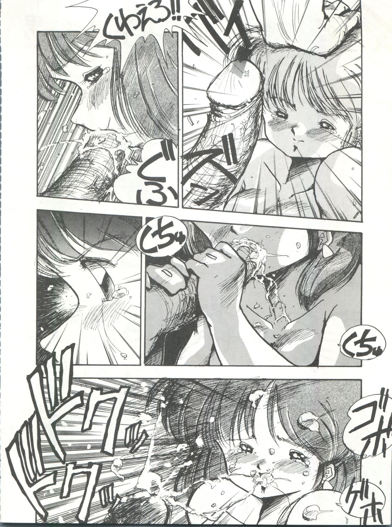 [PUSSY・CAT (大野哲也)] PUSSY･CAT Vol.15 (魔法のスターマジカルエミ、超音戦士ボーグマン)