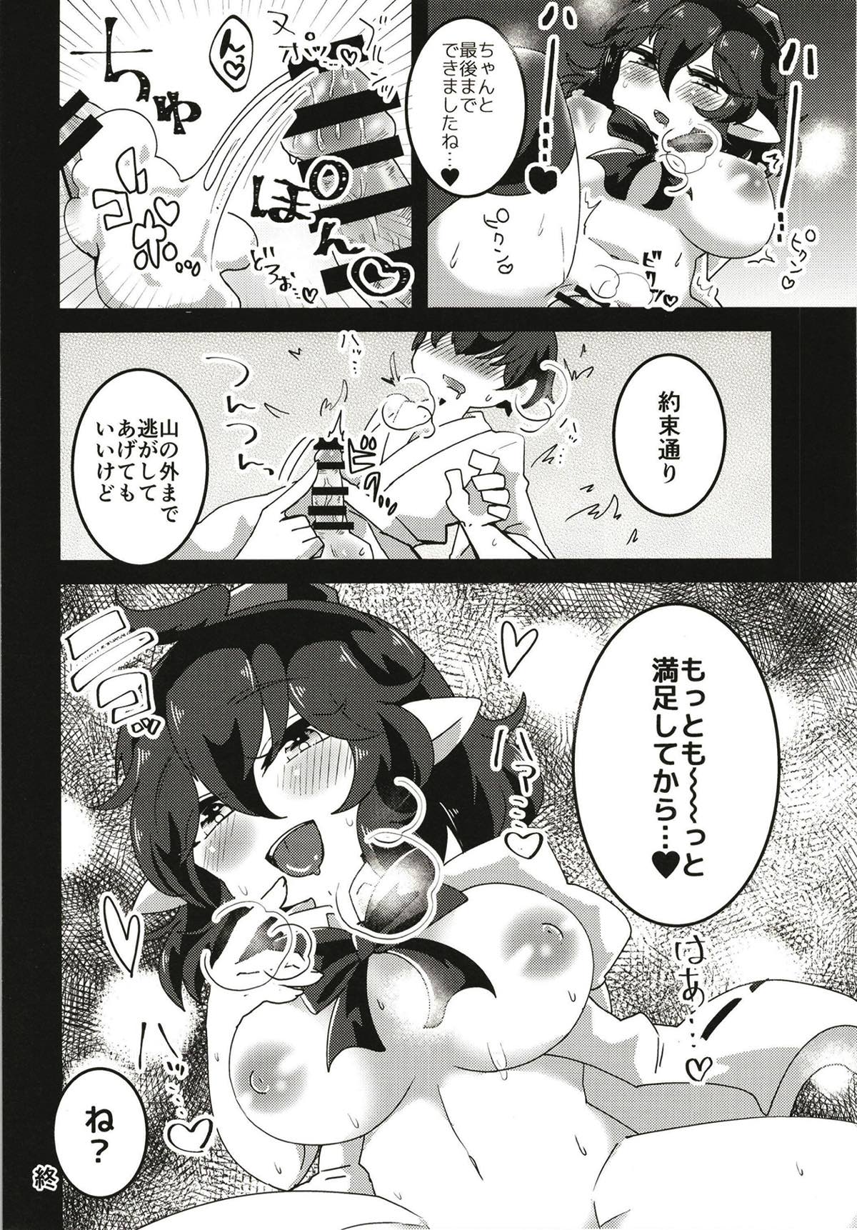 (東方合同祭事陸) [モツクラブ (セサミすりごま)] 天狗のお姉さんにしぼり取られる本 (東方Project)