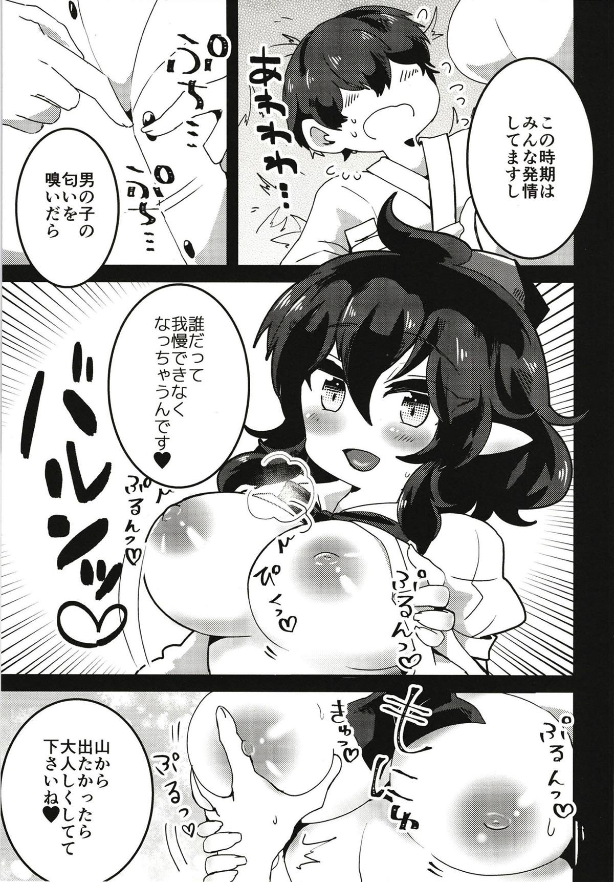 (東方合同祭事陸) [モツクラブ (セサミすりごま)] 天狗のお姉さんにしぼり取られる本 (東方Project)