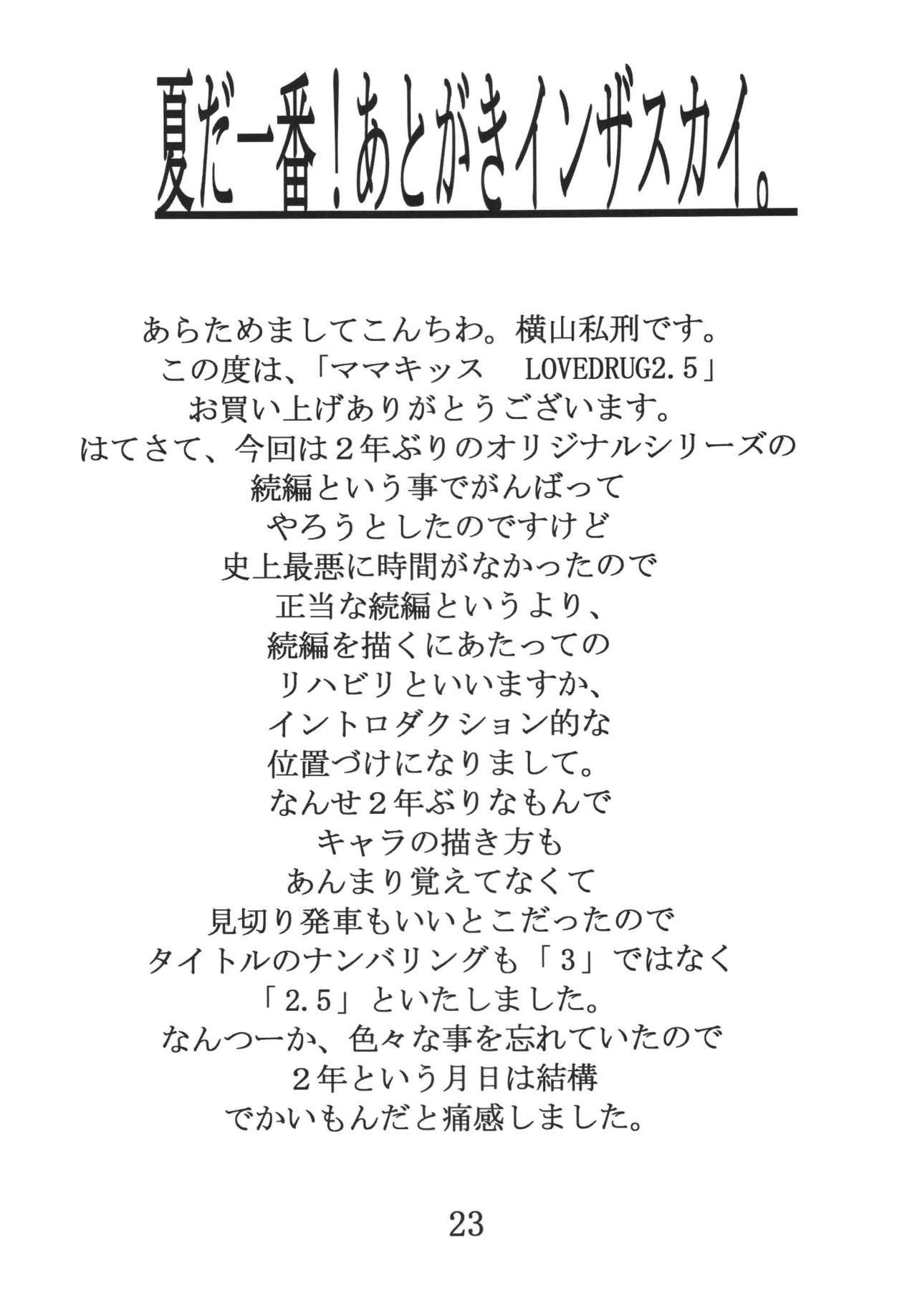 (C72) [SISTER SCREAMING I DIE (横山私刑)] LOVEDRUG 2.5 [英訳]