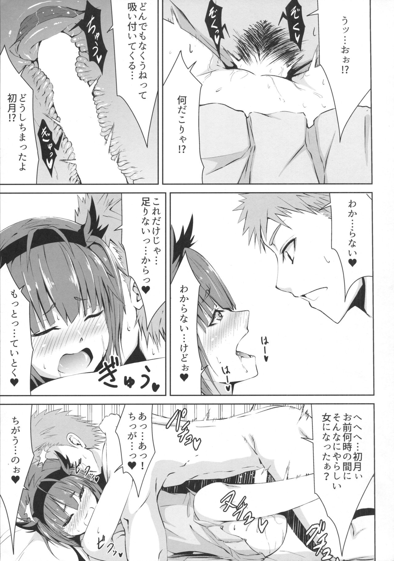 (C93) [りゅうのあばら (ぼんど)] 蜜月デストロイヤー2 (艦隊これくしょん -艦これ-)