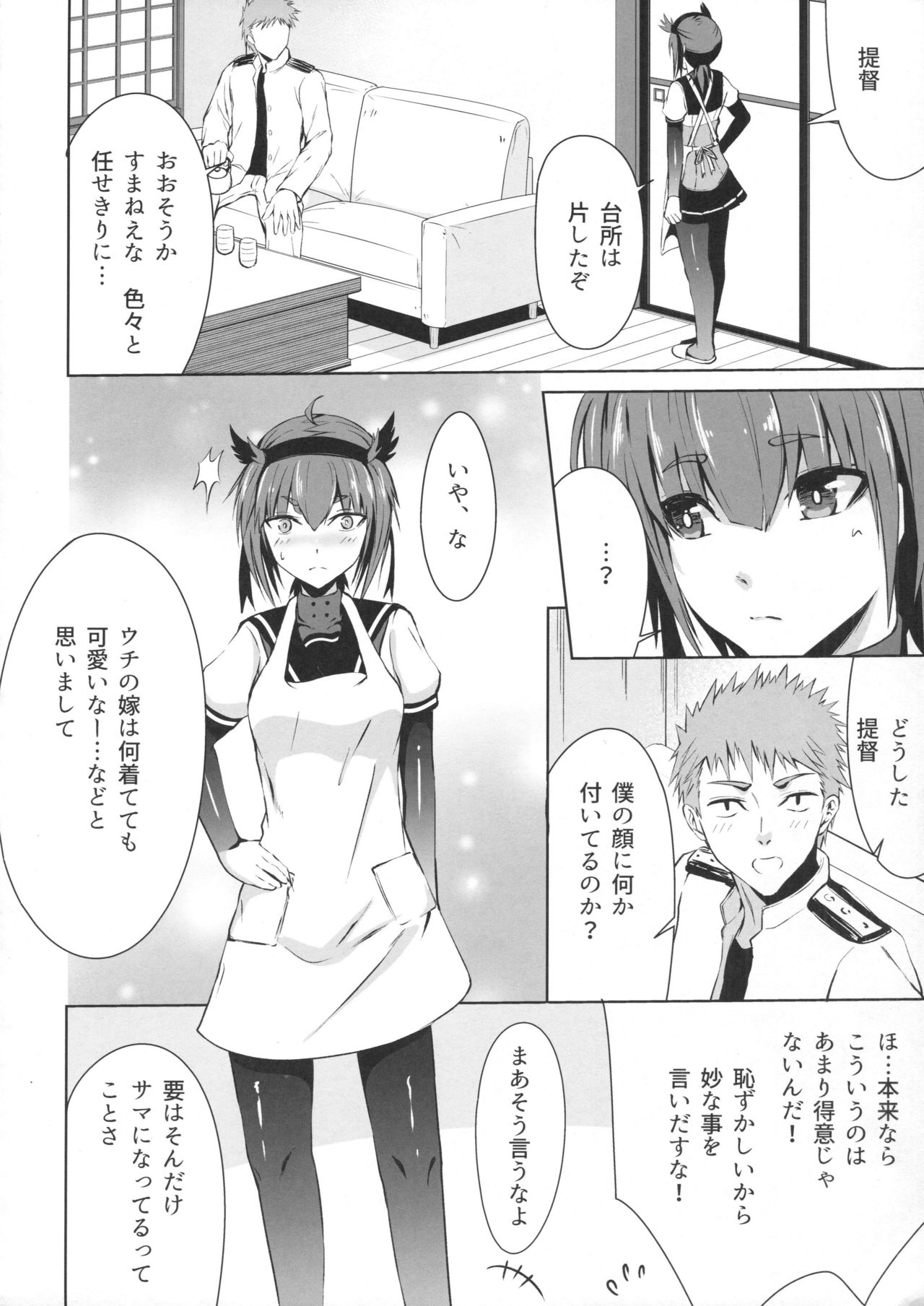(C93) [りゅうのあばら (ぼんど)] 蜜月デストロイヤー2 (艦隊これくしょん -艦これ-)
