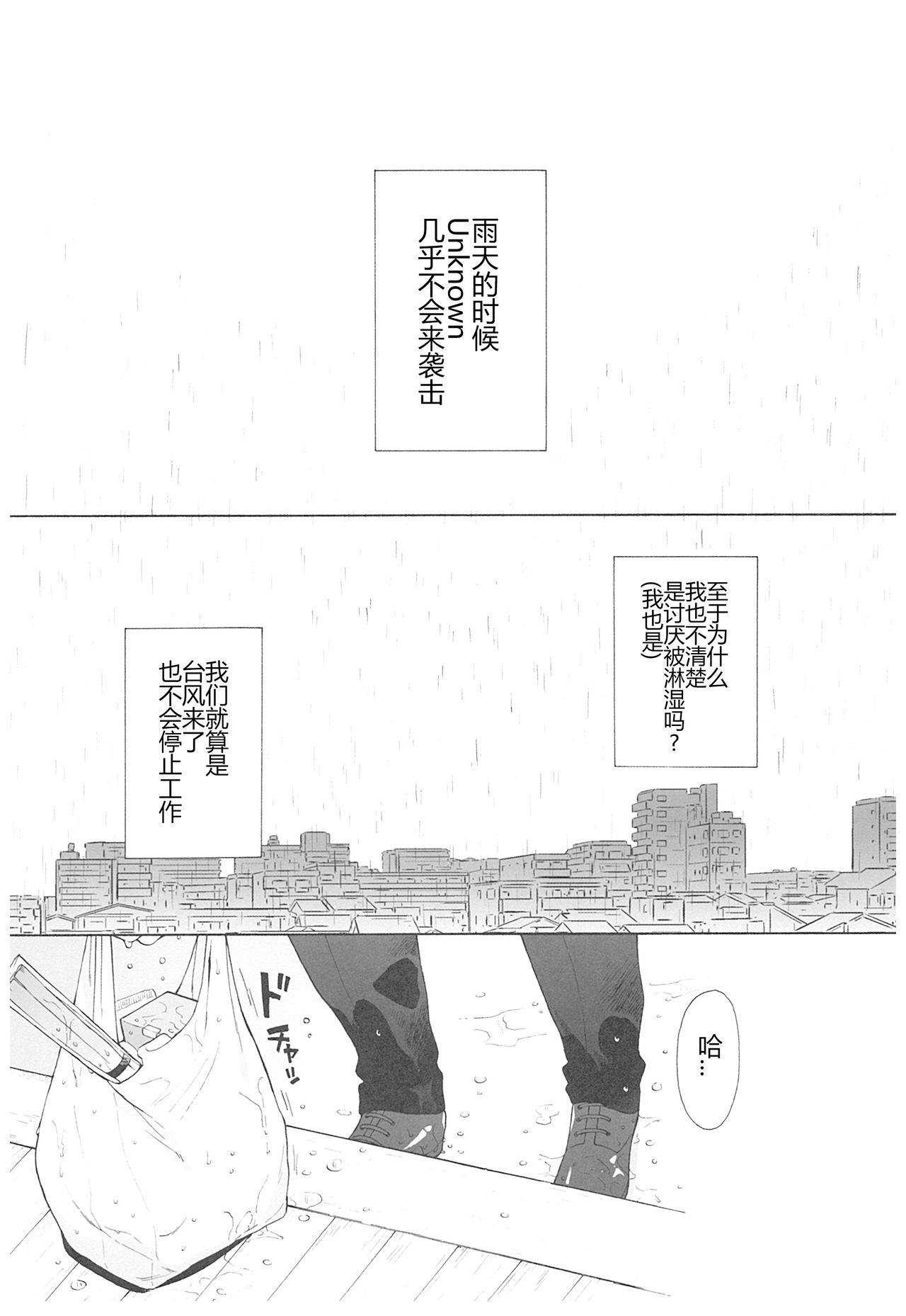 (C93) [不可不可 (関谷あさみ)] 雨の温度 (クオリディア・コード) [中国翻訳]