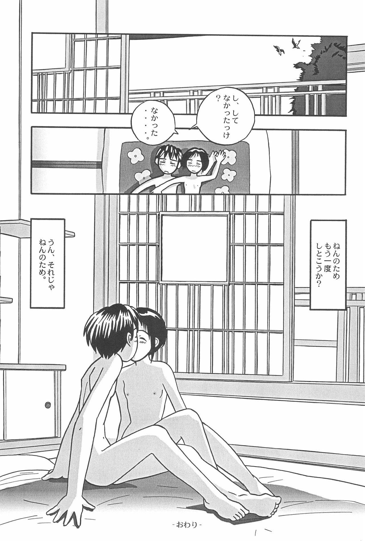 (C57) [MORNINGMOON MERCHANDISING PRODUCTS (朝月円)] ふとん SUPER GUTS SHINOBU (ラブひな)