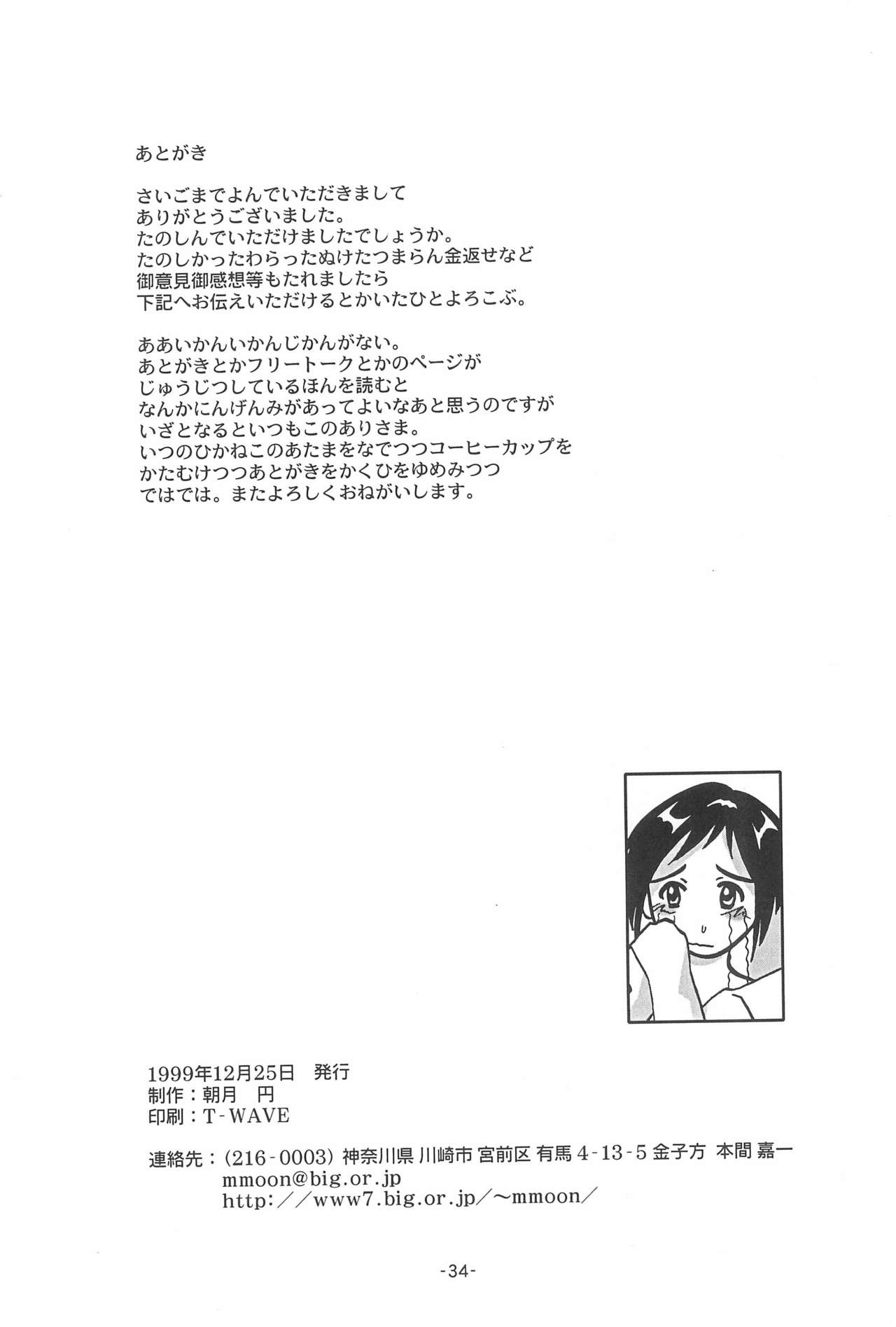 (C57) [MORNINGMOON MERCHANDISING PRODUCTS (朝月円)] ふとん SUPER GUTS SHINOBU (ラブひな)