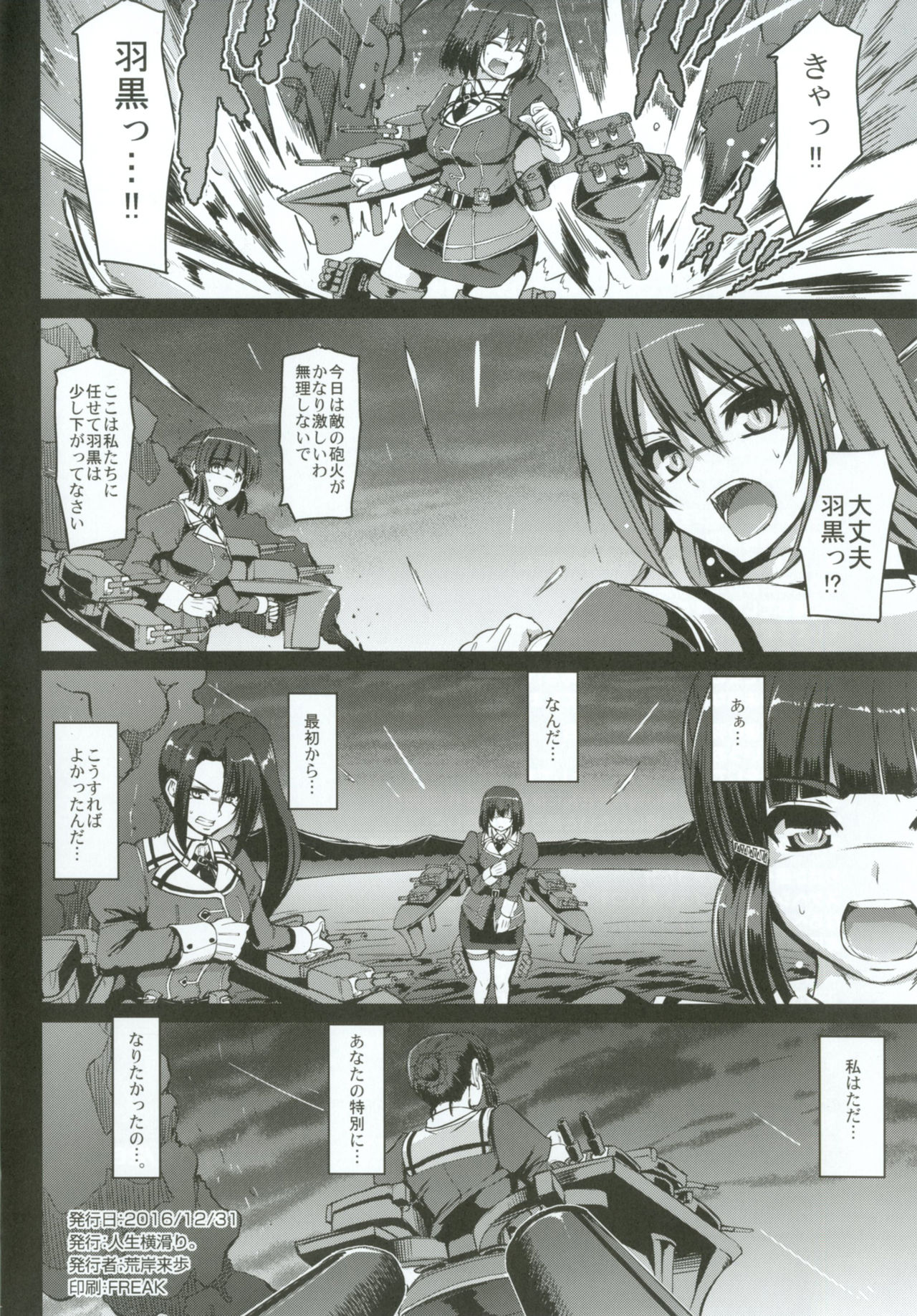 (C91) [人生横滑り。 (荒岸来歩)] The Isolation Game. (艦隊これくしょん -艦これ-)