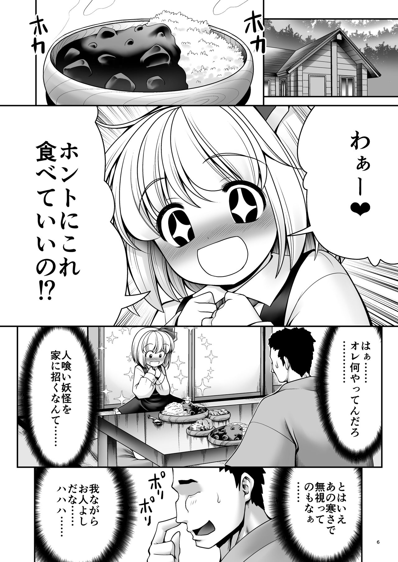 [世捨人な漫画描き (ともきとものり)] 「お返し」 (東方Project) [DL版]