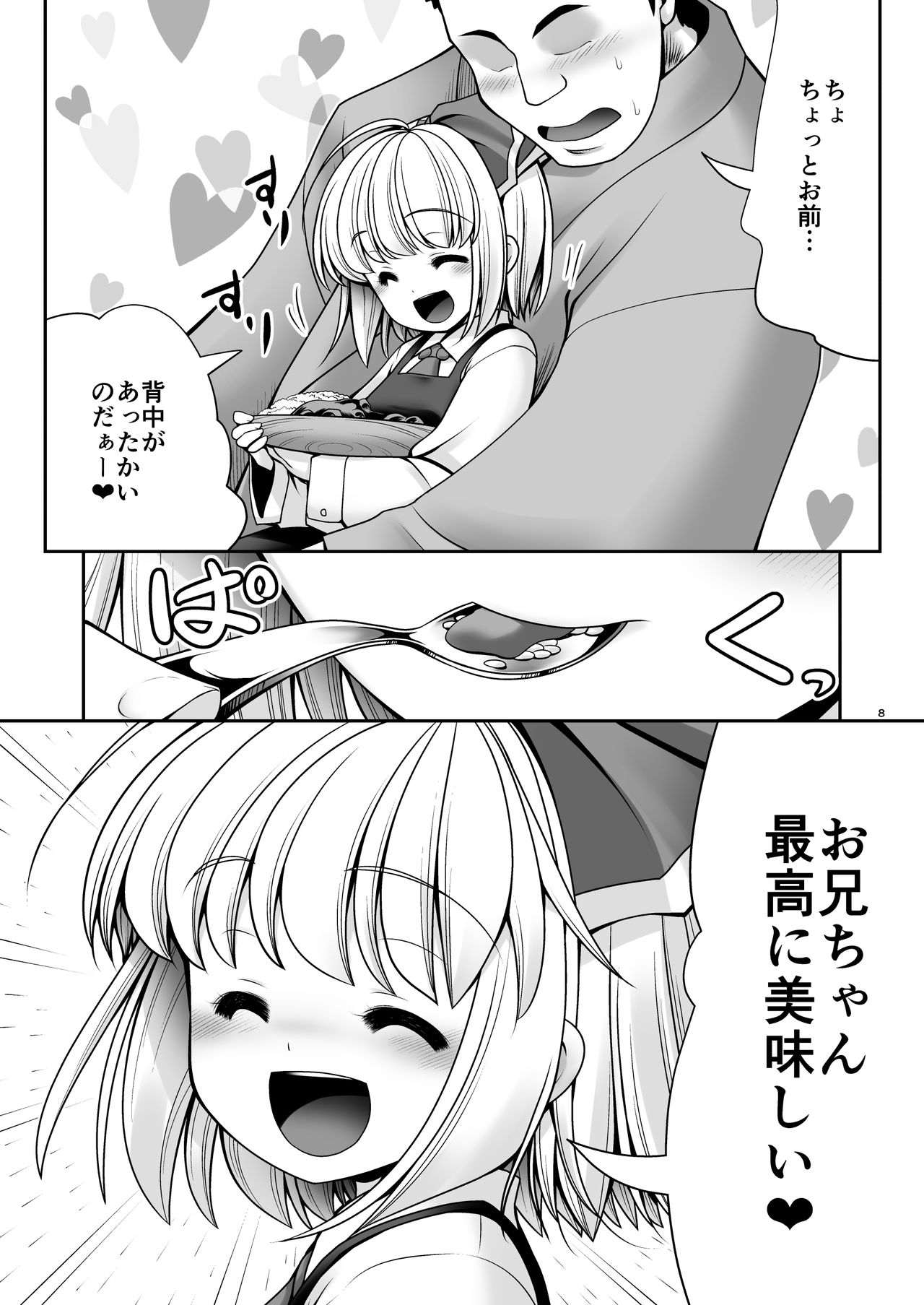 [世捨人な漫画描き (ともきとものり)] 「お返し」 (東方Project) [DL版]