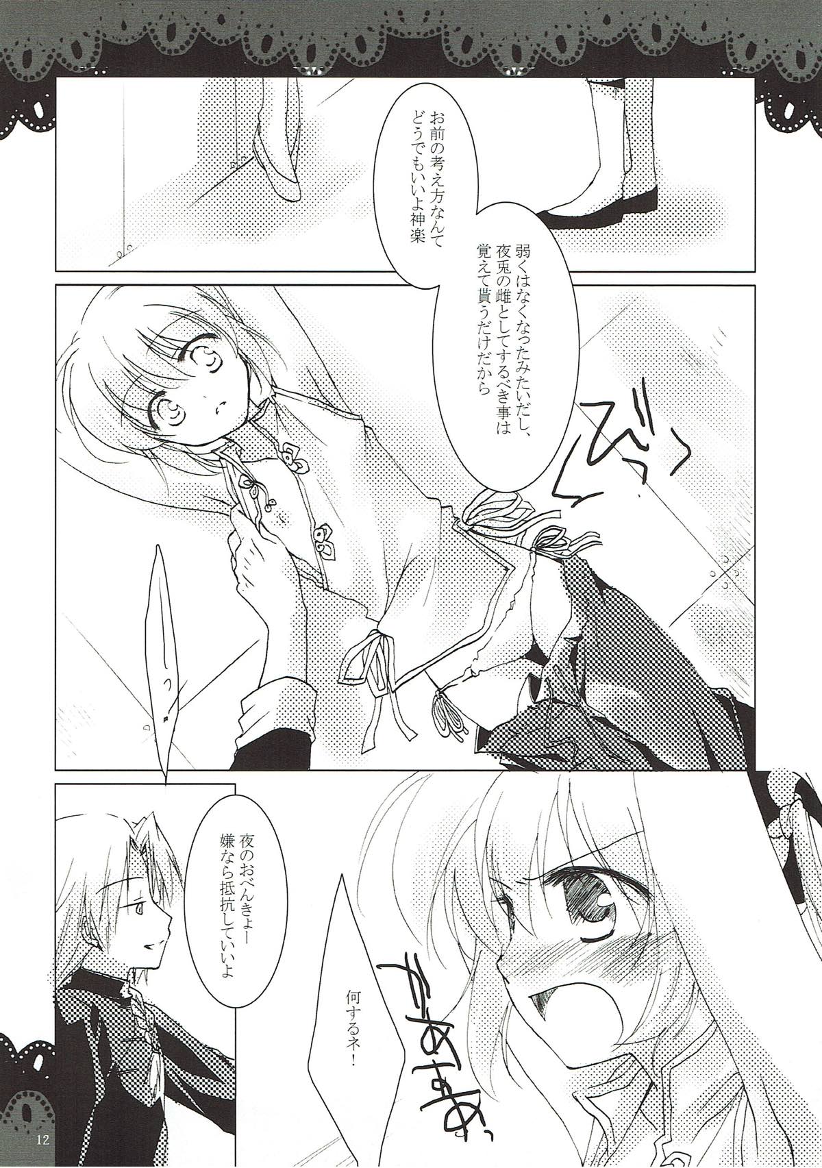 (C75) [FRAC (みつき)] 翳り行く月に、口付けを。 (銀魂)