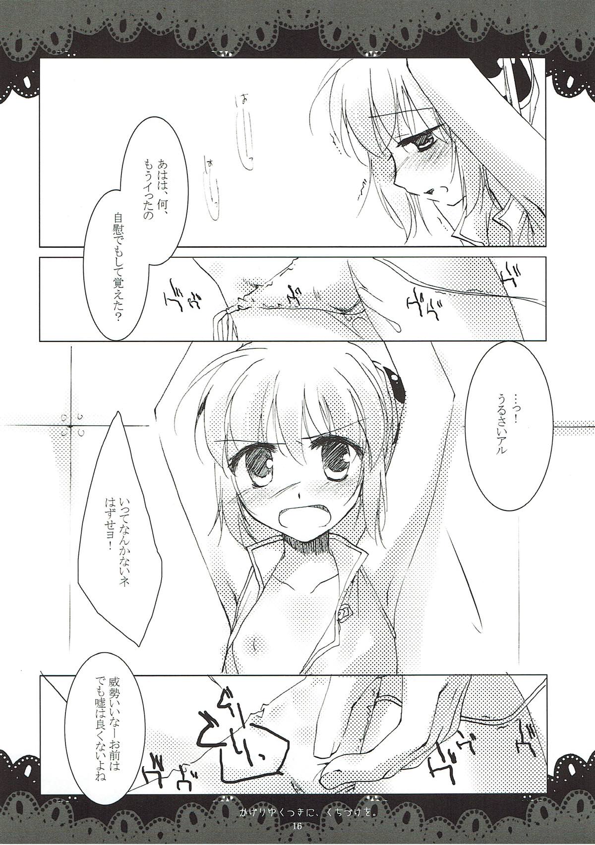 (C75) [FRAC (みつき)] 翳り行く月に、口付けを。 (銀魂)