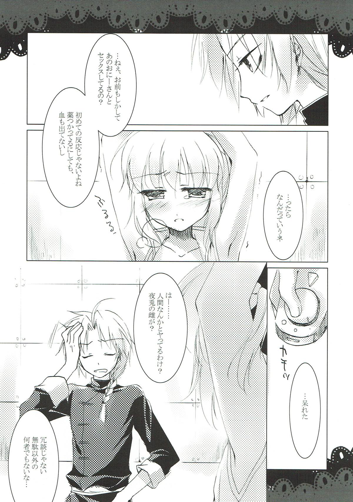 (C75) [FRAC (みつき)] 翳り行く月に、口付けを。 (銀魂)