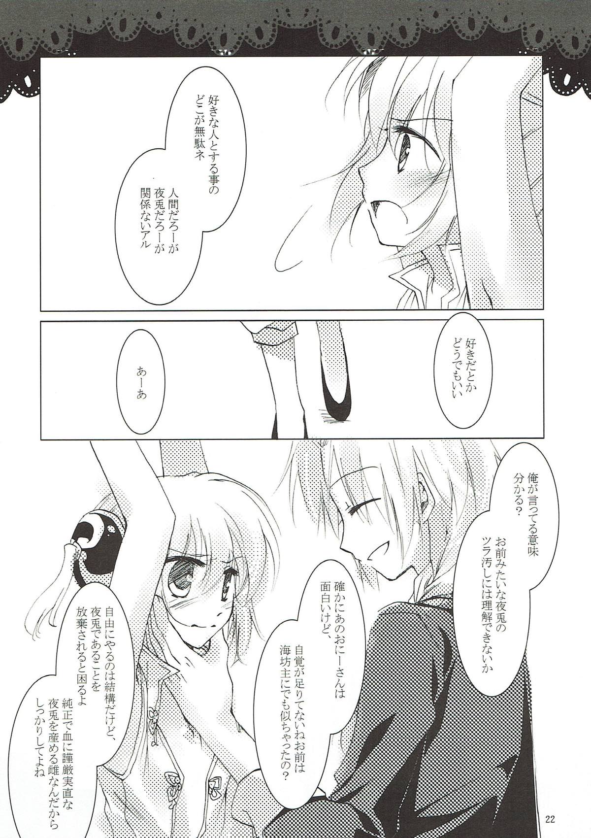 (C75) [FRAC (みつき)] 翳り行く月に、口付けを。 (銀魂)