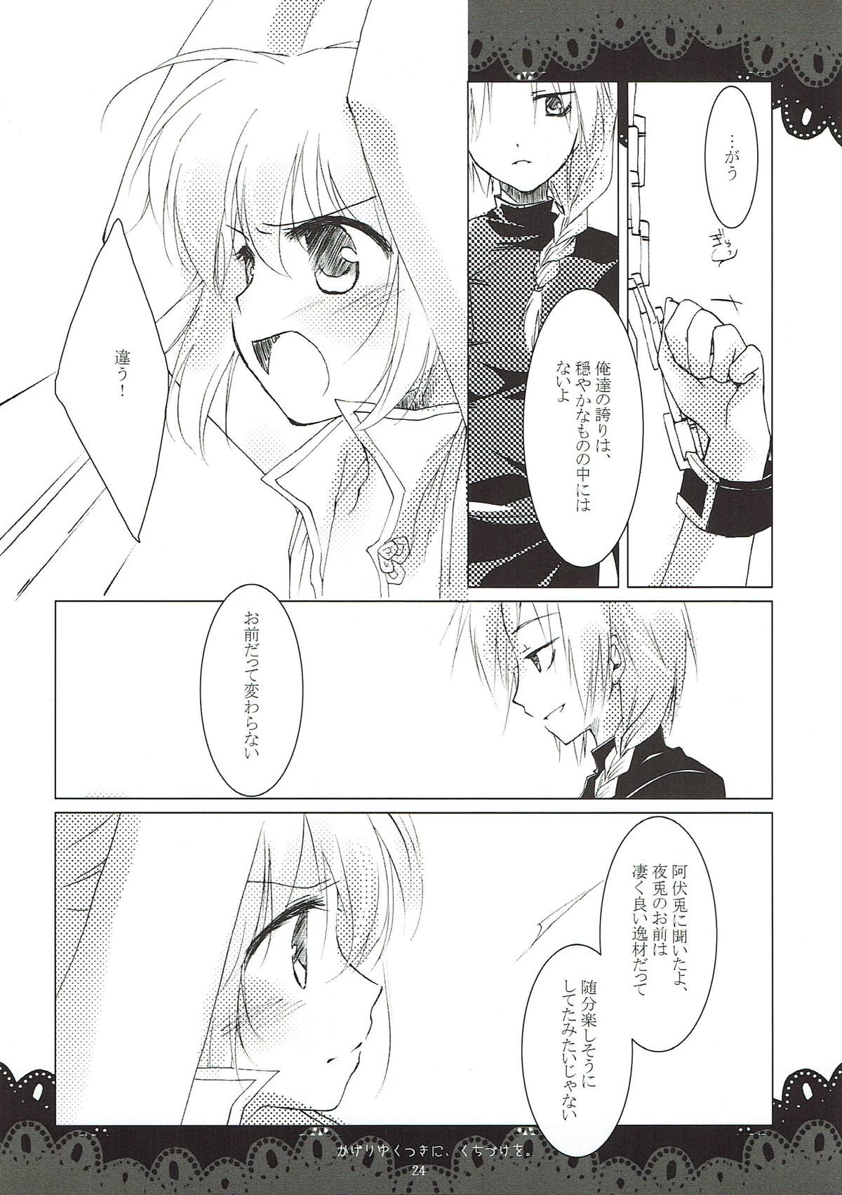 (C75) [FRAC (みつき)] 翳り行く月に、口付けを。 (銀魂)