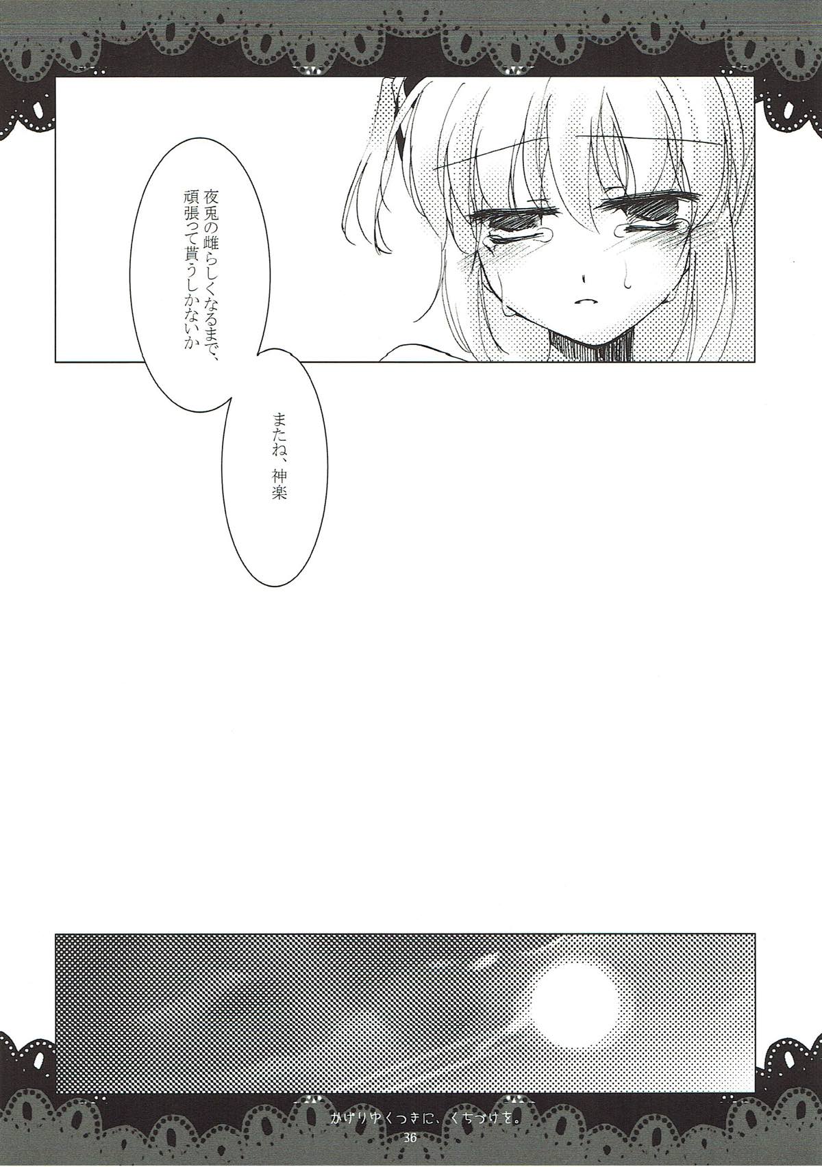 (C75) [FRAC (みつき)] 翳り行く月に、口付けを。 (銀魂)