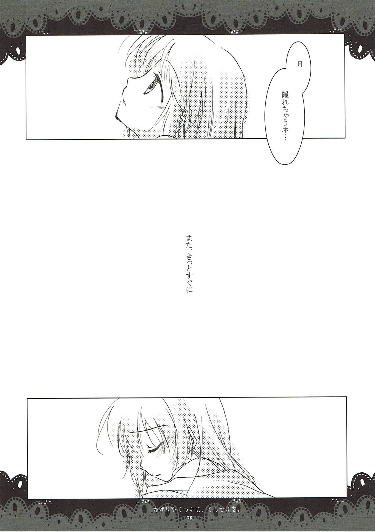 (C75) [FRAC (みつき)] 翳り行く月に、口付けを。 (銀魂)