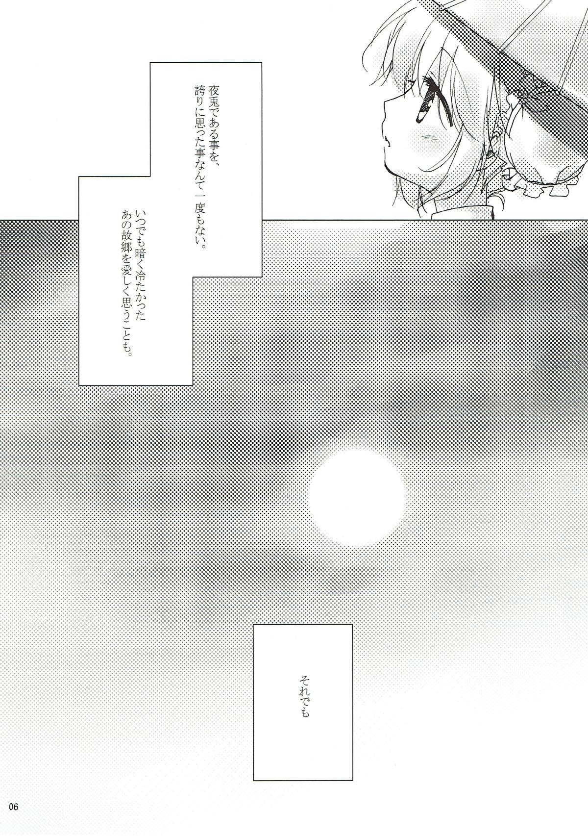 (C75) [FRAC (みつき)] 翳り行く月に、口付けを。 (銀魂)