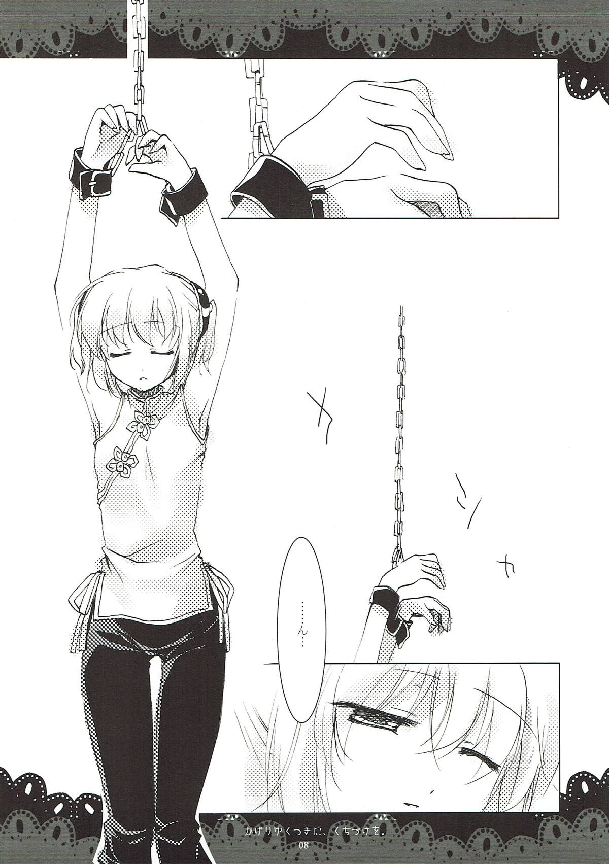 (C75) [FRAC (みつき)] 翳り行く月に、口付けを。 (銀魂)