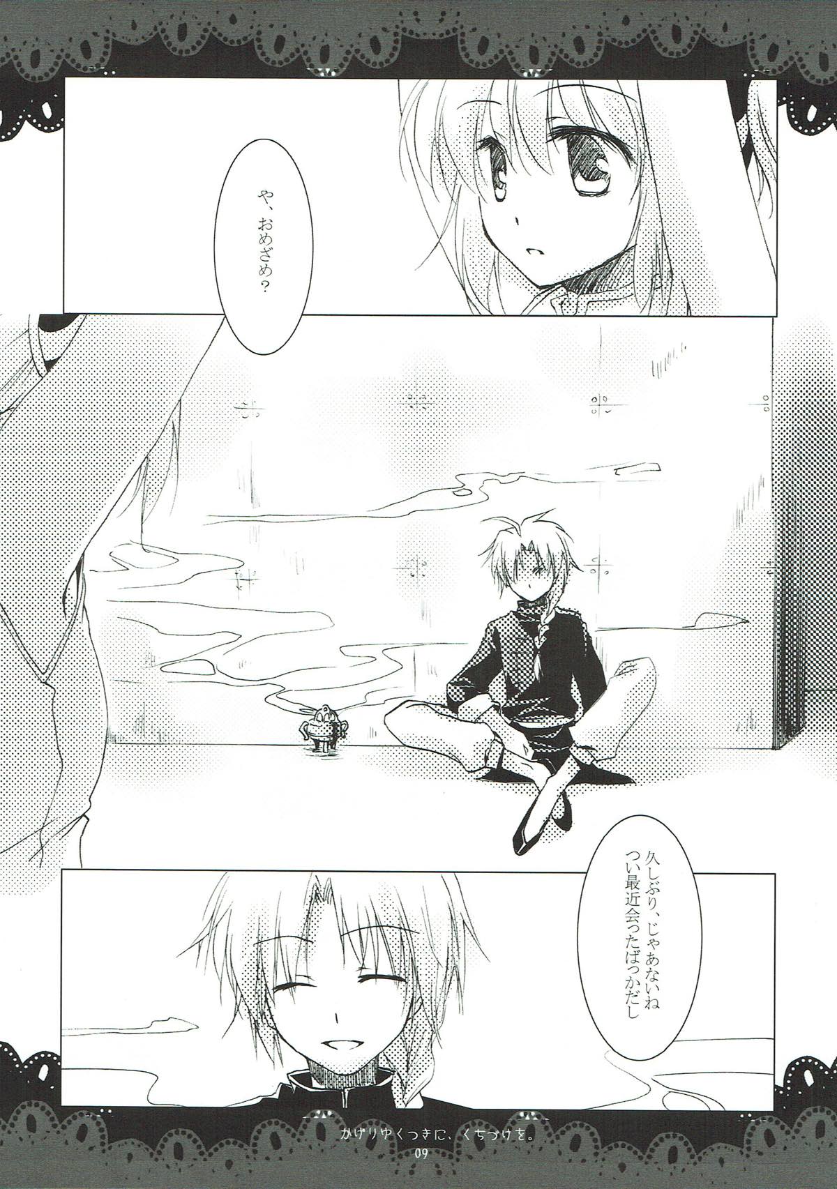 (C75) [FRAC (みつき)] 翳り行く月に、口付けを。 (銀魂)