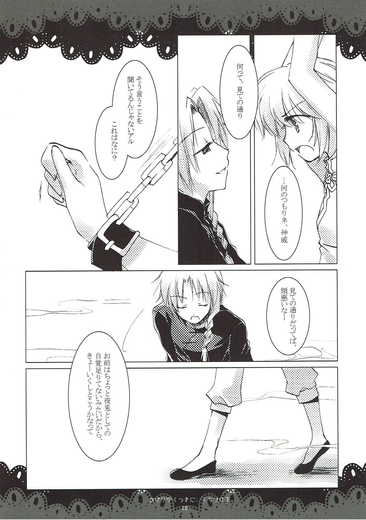 (C75) [FRAC (みつき)] 翳り行く月に、口付けを。 (銀魂)