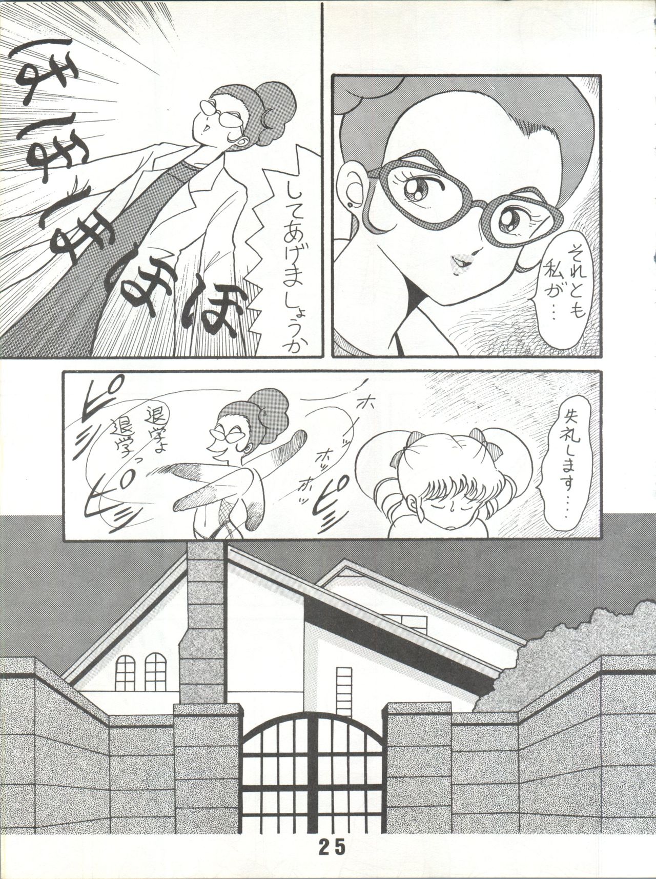 [スタジオTAMO (大巨神)] Magical Ponポンぽん 7 (よろず) [1990年10月19日]
