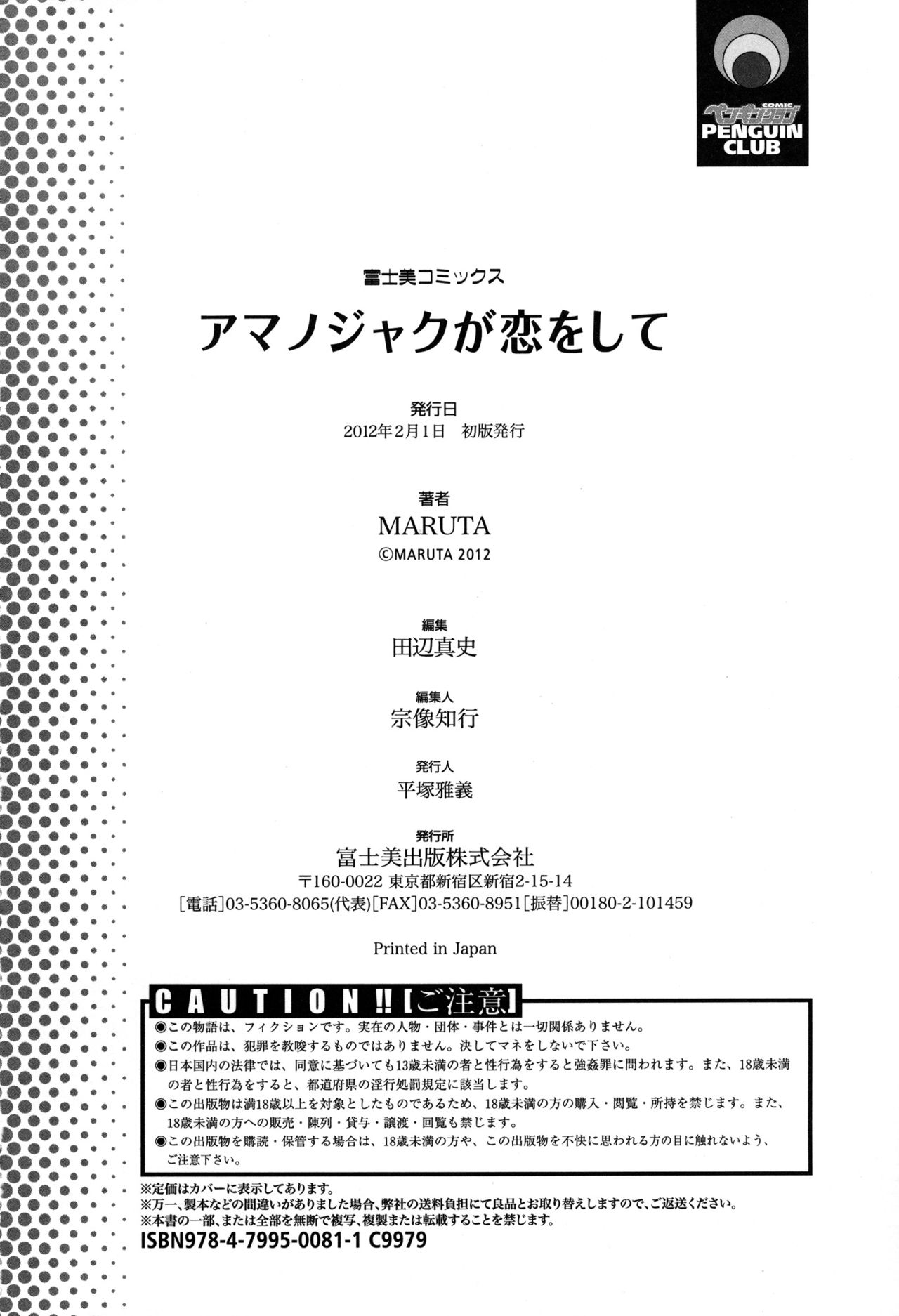 [MARUTA] アマノジャクが恋をして [英訳]