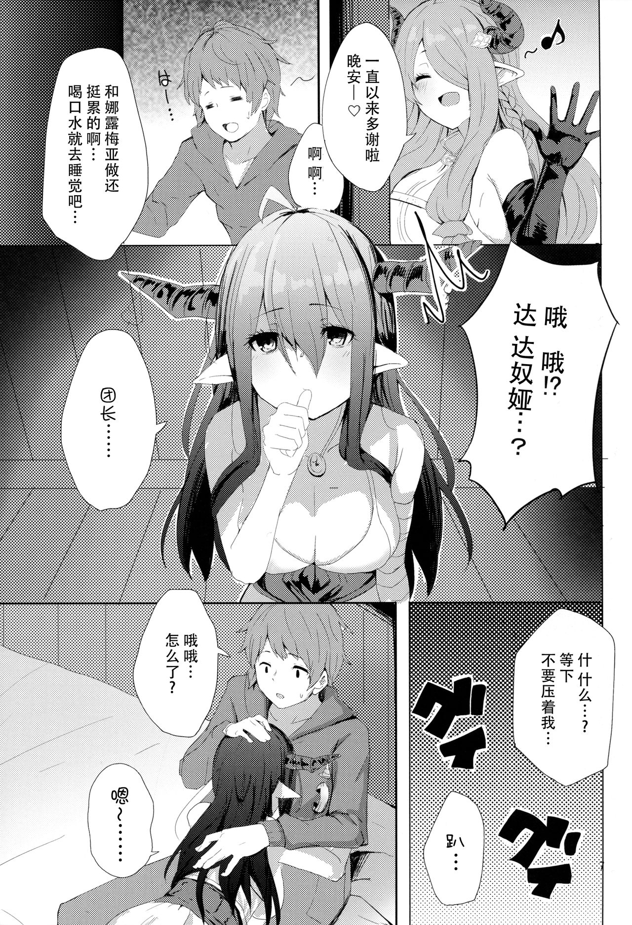 (C91) [grand-slum (キュアスラム)] 明るくないけど家族計画 (グランブルーファンタジー) [中国翻訳]