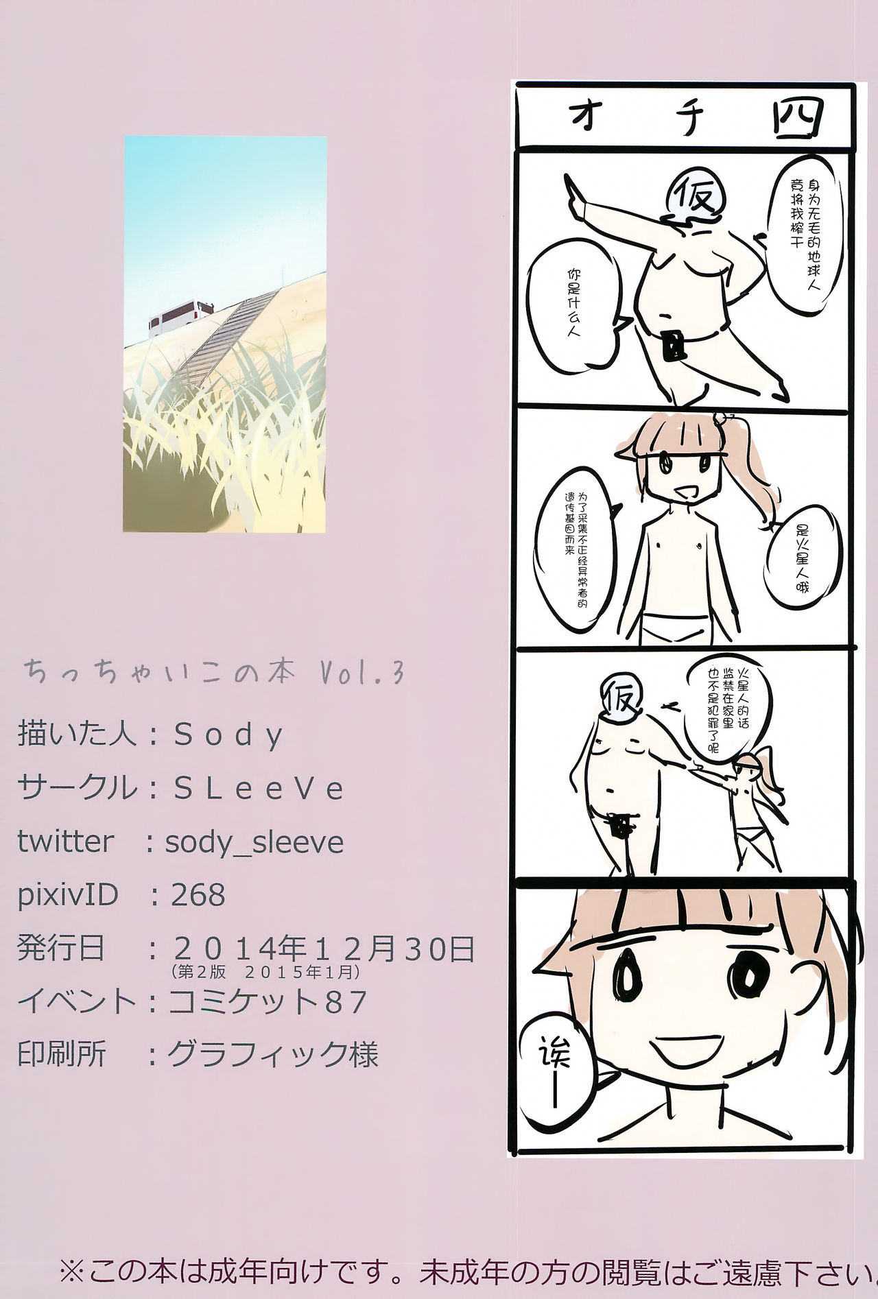 [SLeeVe (Sody)] ちっちゃいこの本 Vol.3 [中国翻訳] [2015年1月]