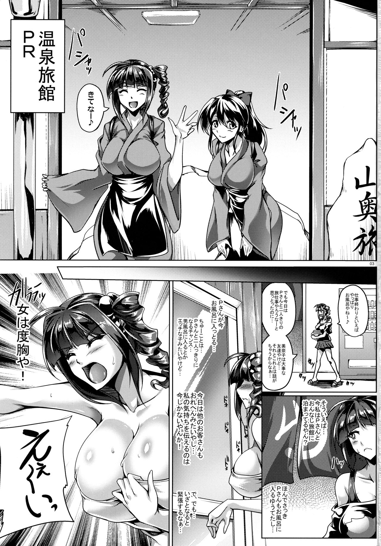 (MILLIONLY THE@TER 4) [寒天示現流 (寒天)] ナニワ娘の湯煙慕情 特盛 (アイドルマスター ミリオンライブ!)