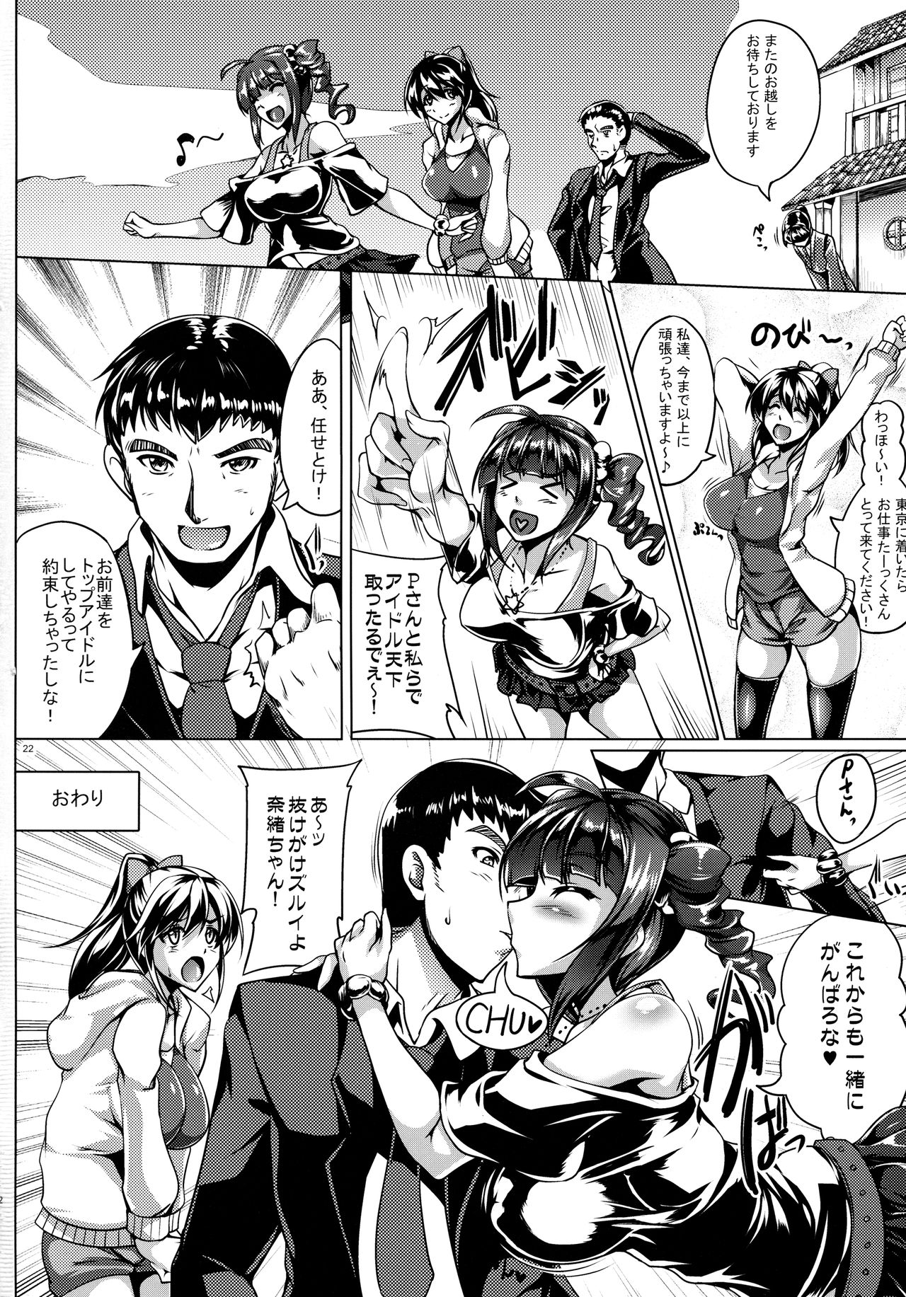 (MILLIONLY THE@TER 4) [寒天示現流 (寒天)] ナニワ娘の湯煙慕情 特盛 (アイドルマスター ミリオンライブ!)