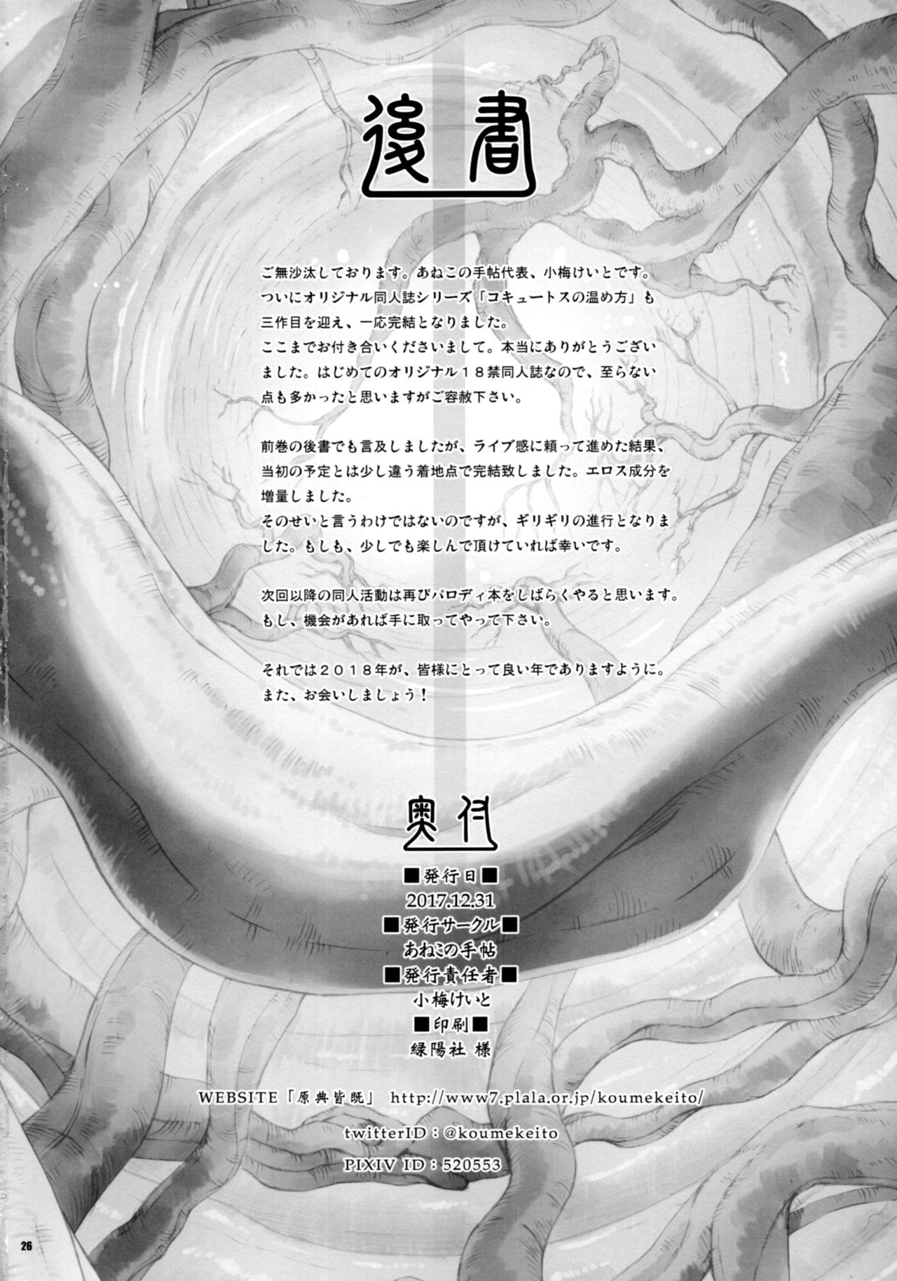 (C93) [あねこの手帖 (小梅けいと)] コキュートスの温めかた 3K [英訳]