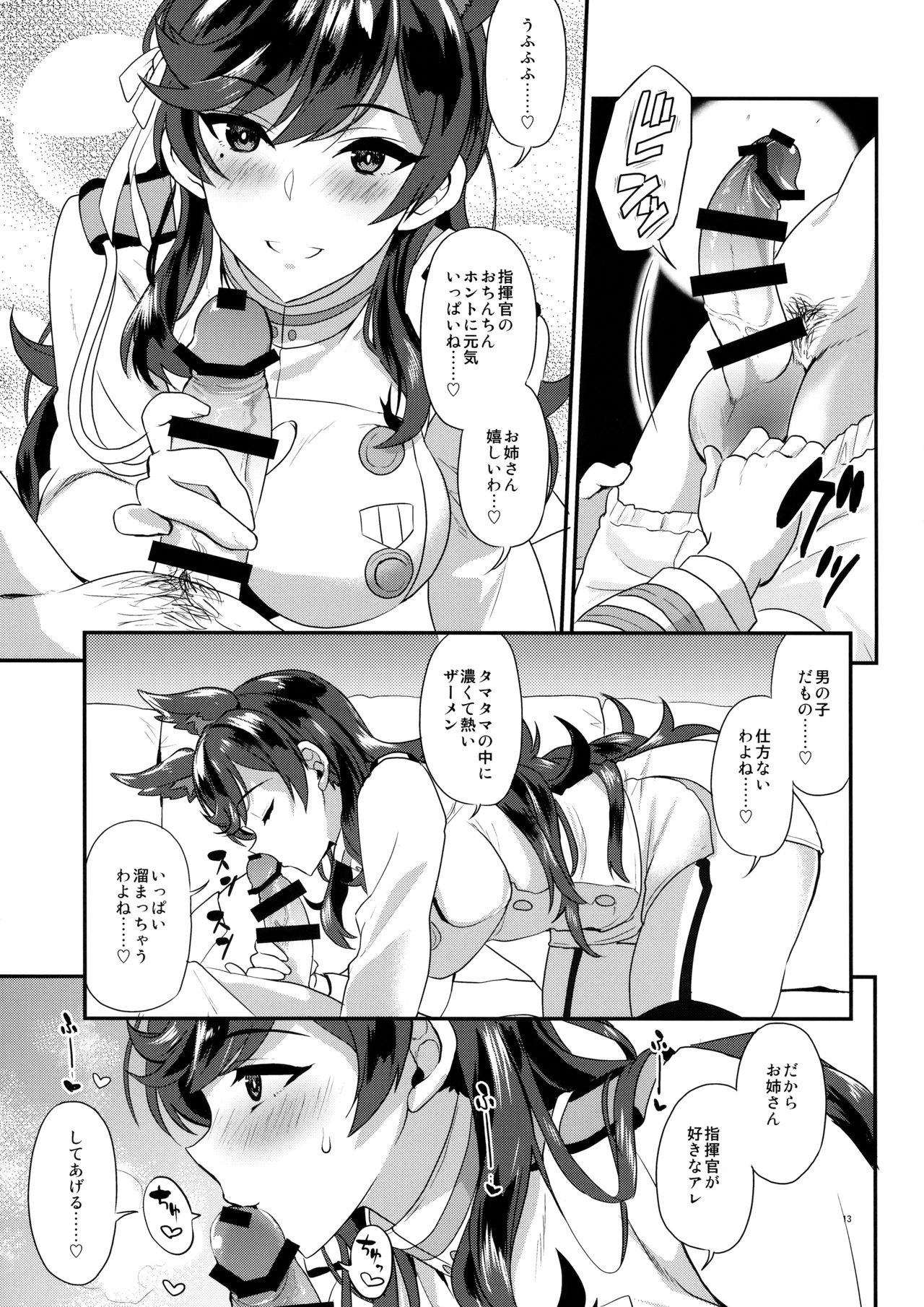 (C93) [INFINITY DRIVE (京極しん)] 愛宕シュガースウィート (アズールレーン)