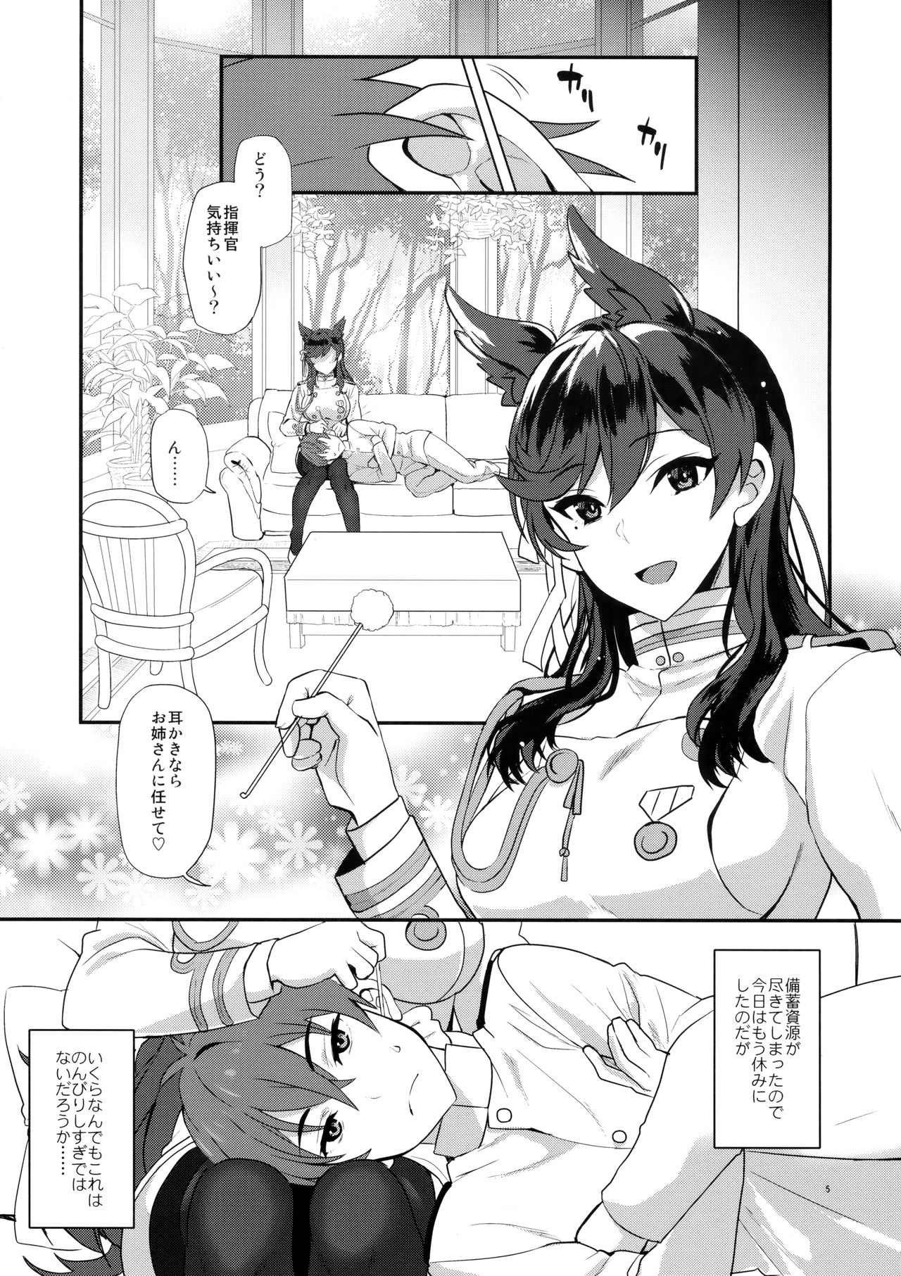 (C93) [INFINITY DRIVE (京極しん)] 愛宕シュガースウィート (アズールレーン)