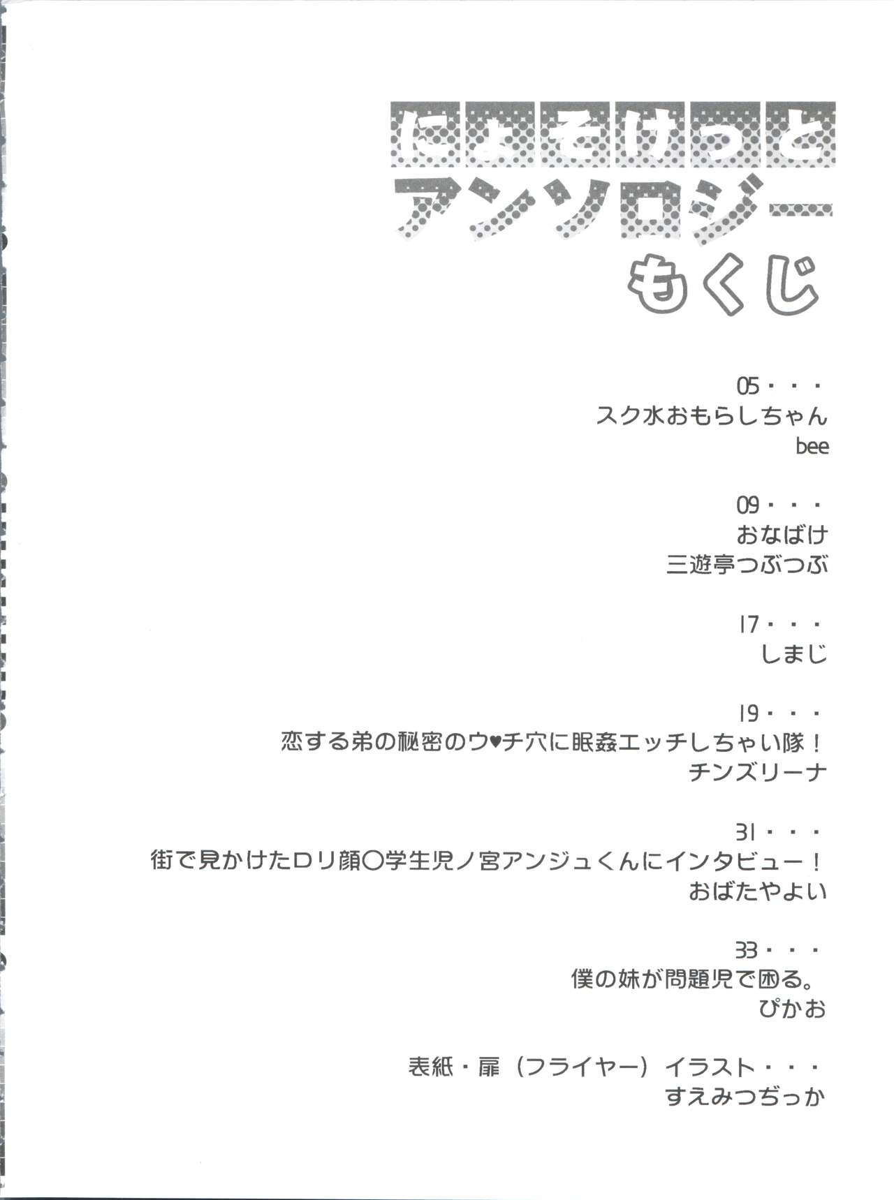 (にょそけっと!) [スクラッチ実行委員会 (よろず)] にょそけっとアンソロジー