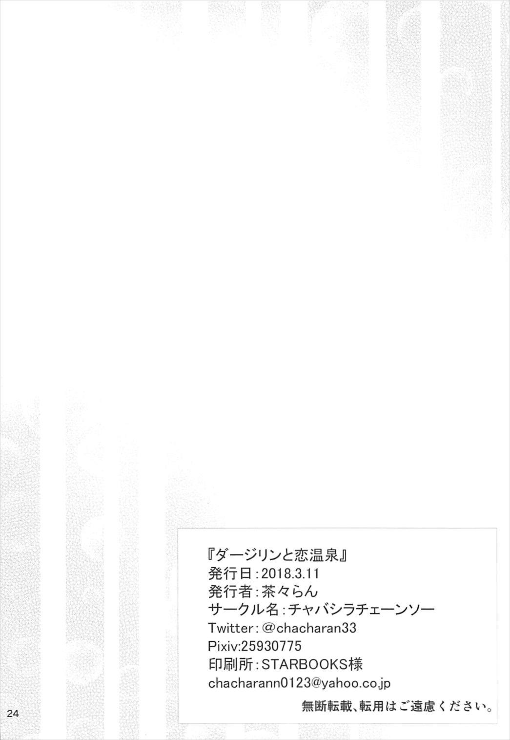 (サンクリ2018 Spring) [チャバシラチェーンソー (茶々らん)] ダージリンと恋温泉 (ガールズ&パンツァー)