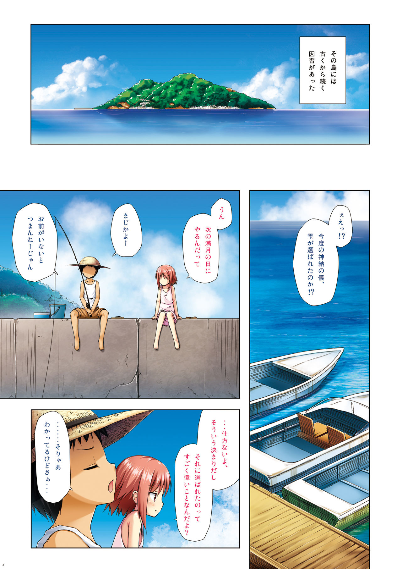 [ノラネコノタマ (雪野みなと)] 霧神島全彩色総集編 [DL版]