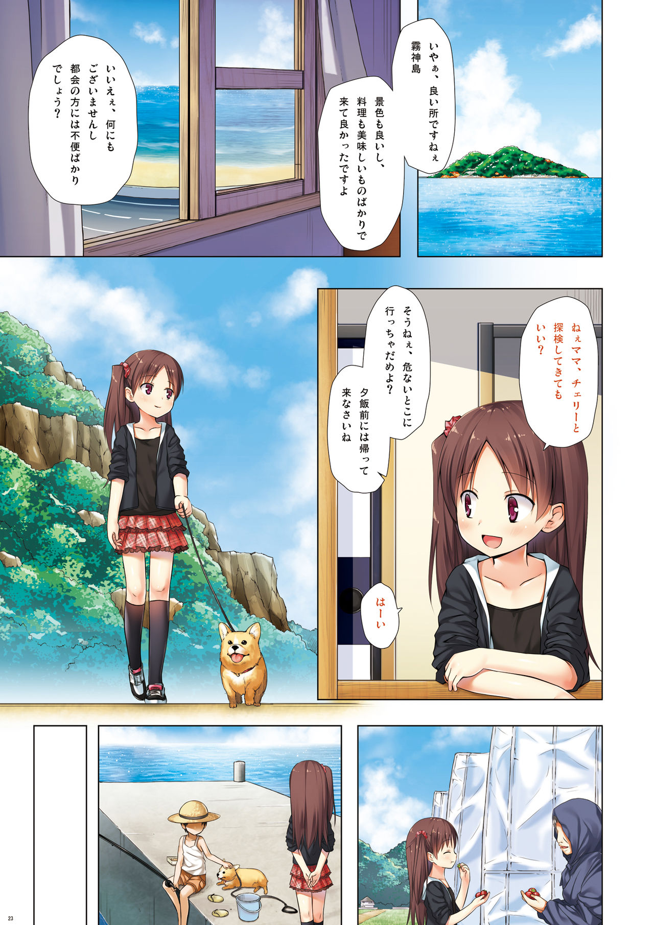 [ノラネコノタマ (雪野みなと)] 霧神島全彩色総集編 [DL版]