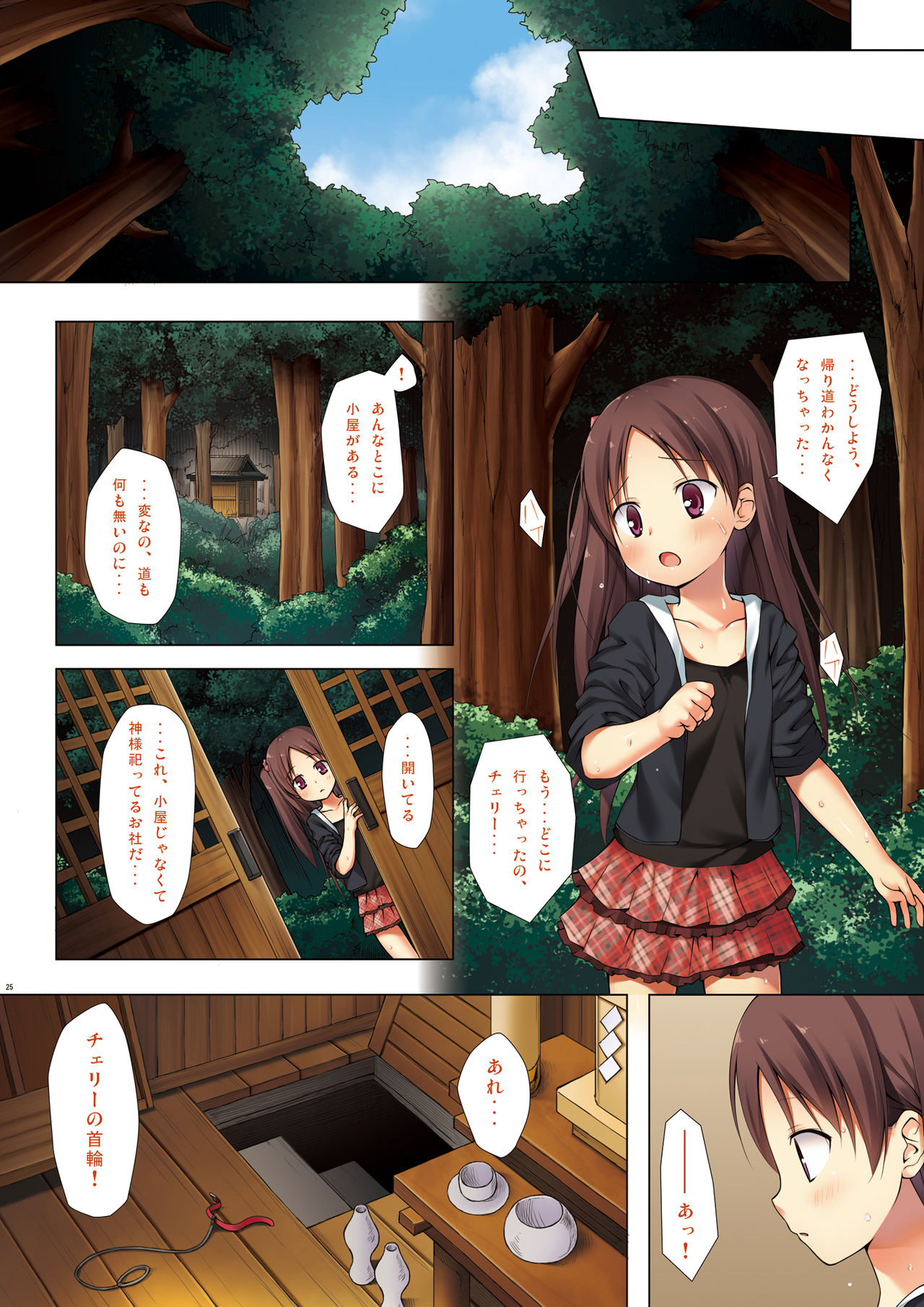 [ノラネコノタマ (雪野みなと)] 霧神島全彩色総集編 [DL版]