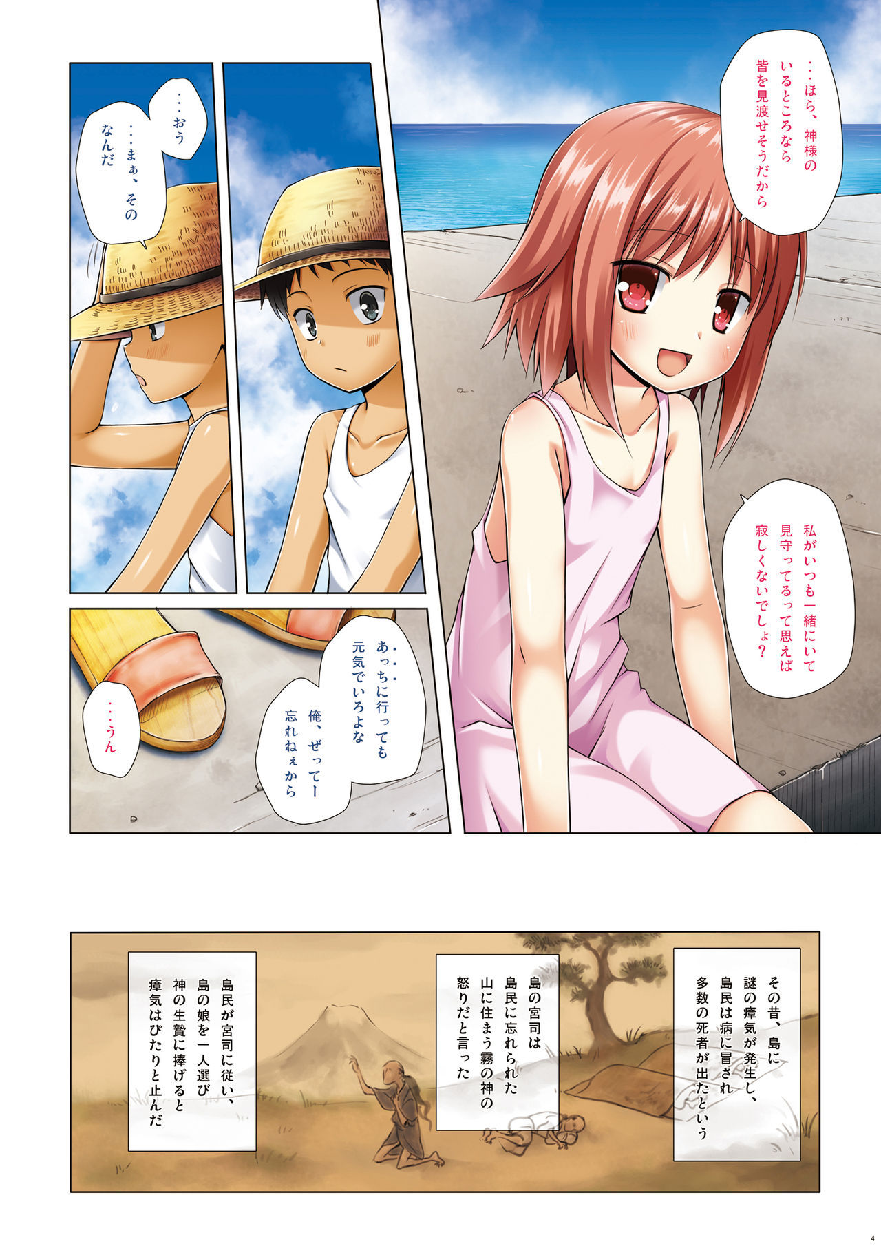 [ノラネコノタマ (雪野みなと)] 霧神島全彩色総集編 [DL版]