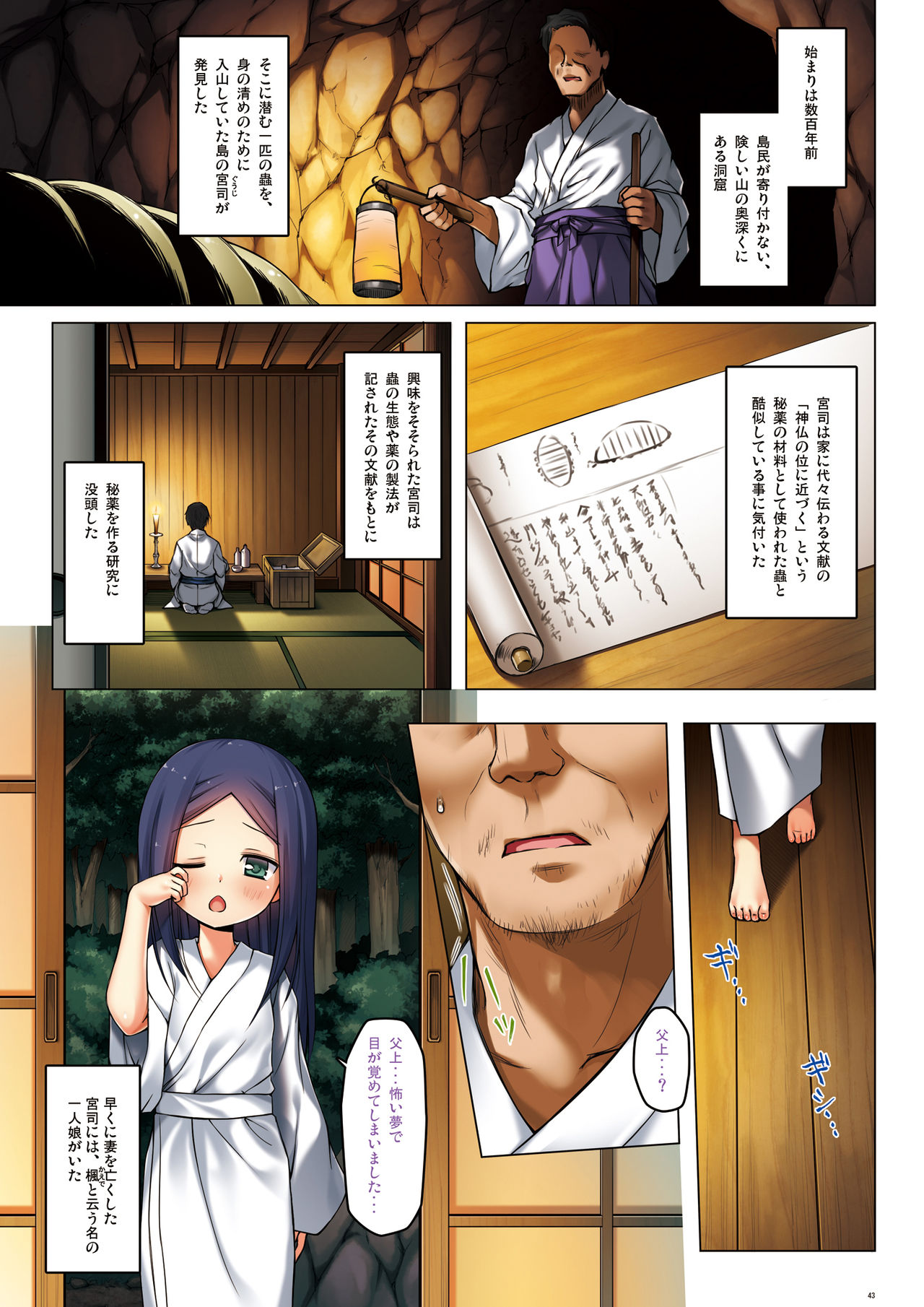 [ノラネコノタマ (雪野みなと)] 霧神島全彩色総集編 [DL版]