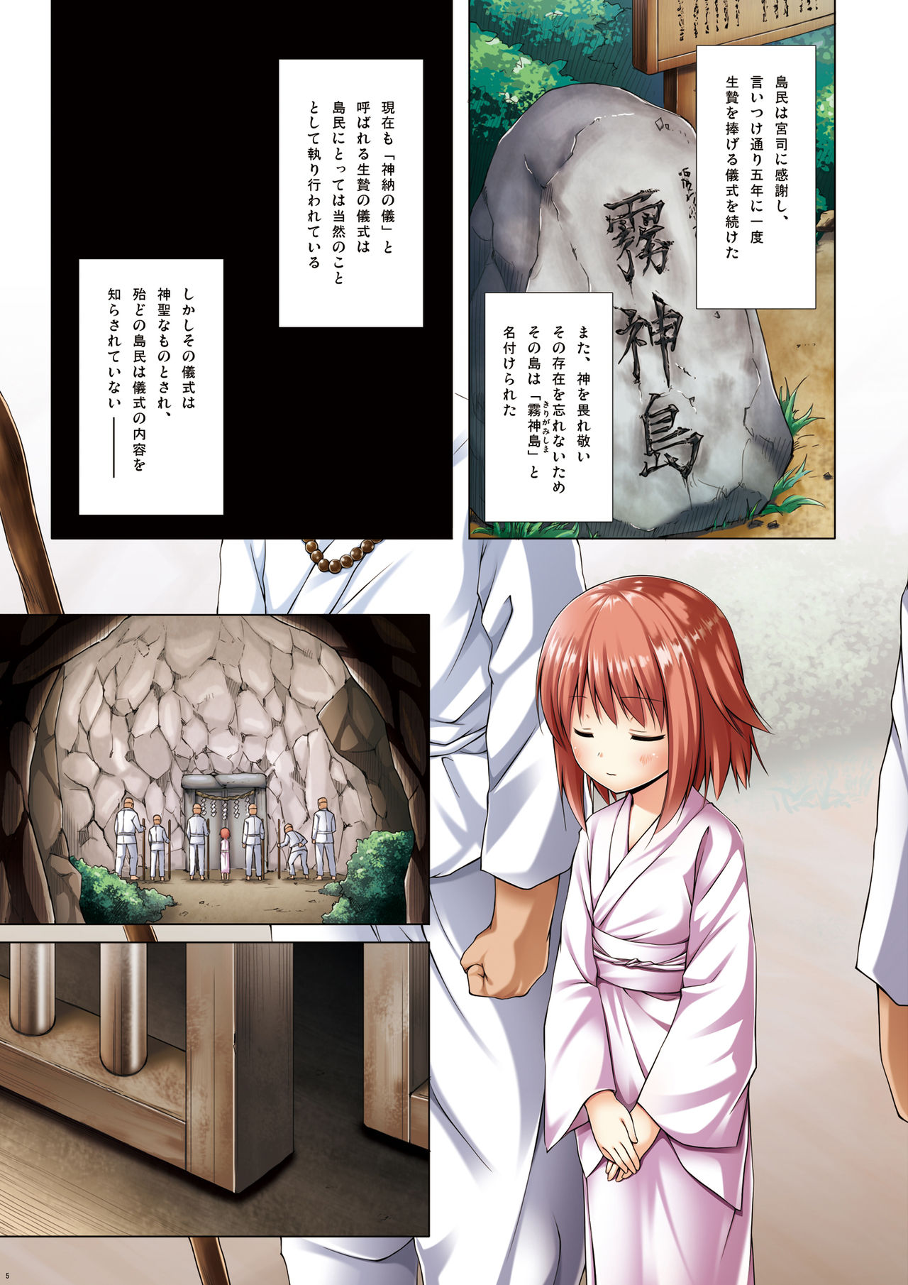 [ノラネコノタマ (雪野みなと)] 霧神島全彩色総集編 [DL版]