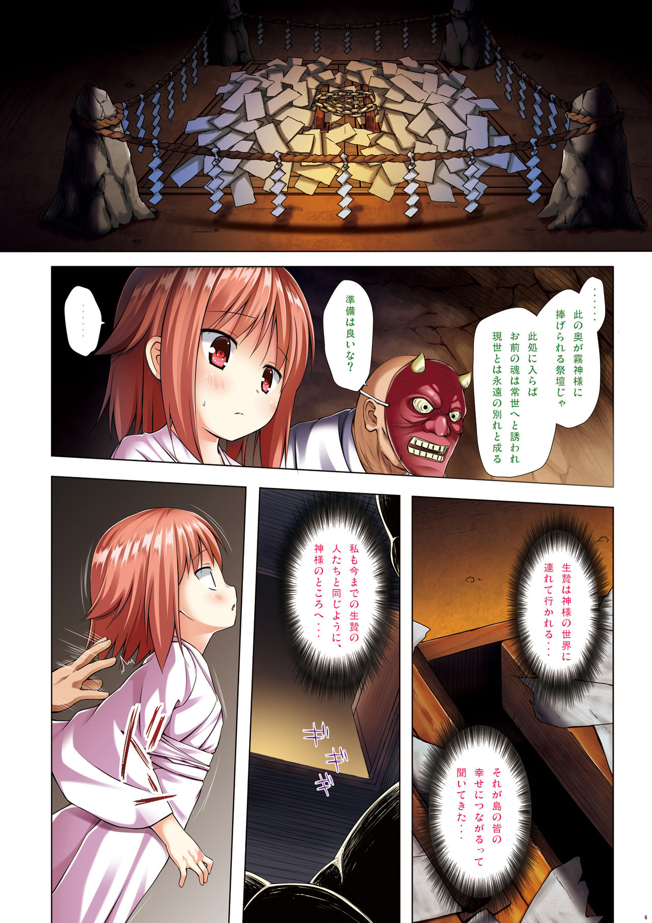 [ノラネコノタマ (雪野みなと)] 霧神島全彩色総集編 [DL版]