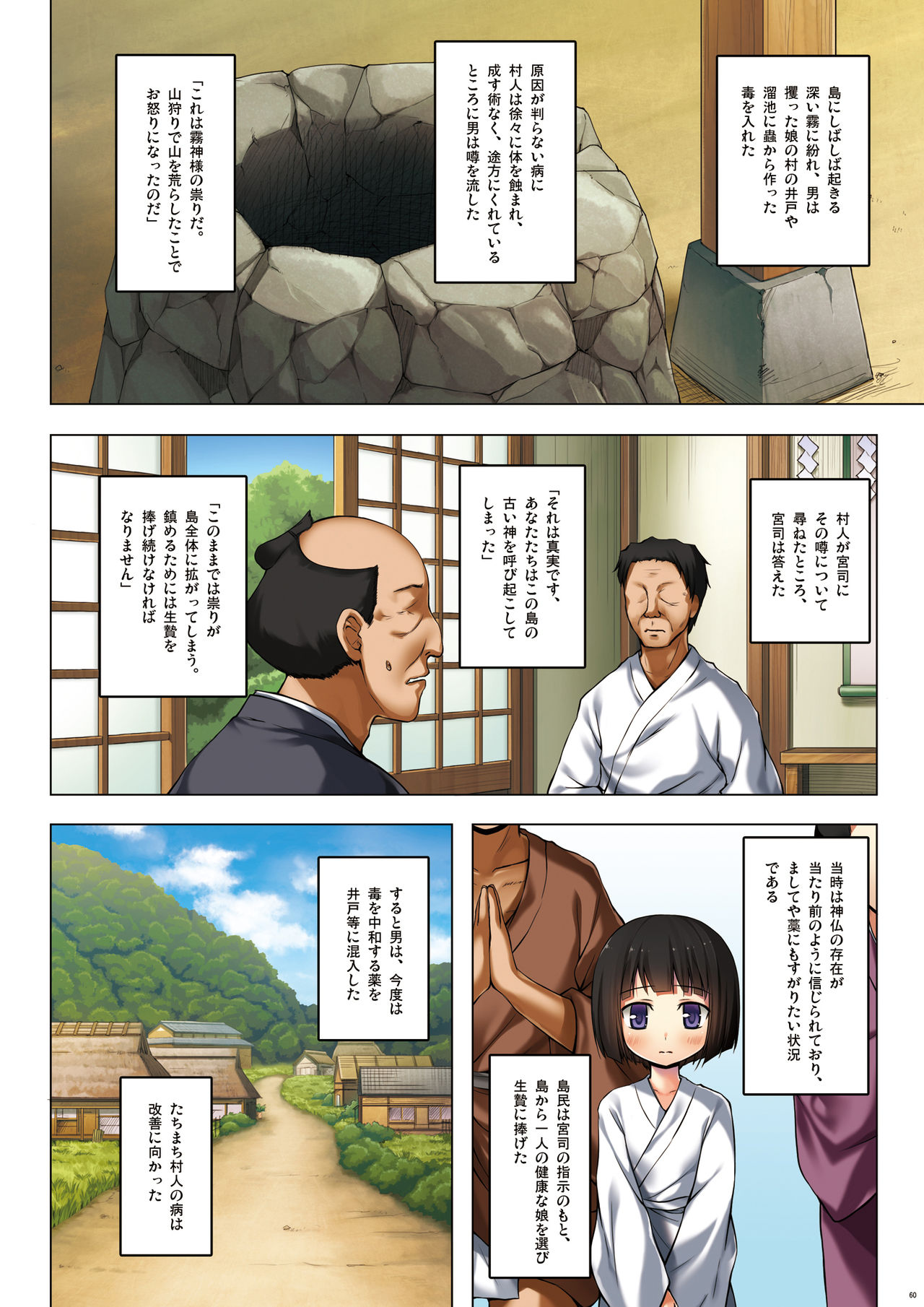 [ノラネコノタマ (雪野みなと)] 霧神島全彩色総集編 [DL版]